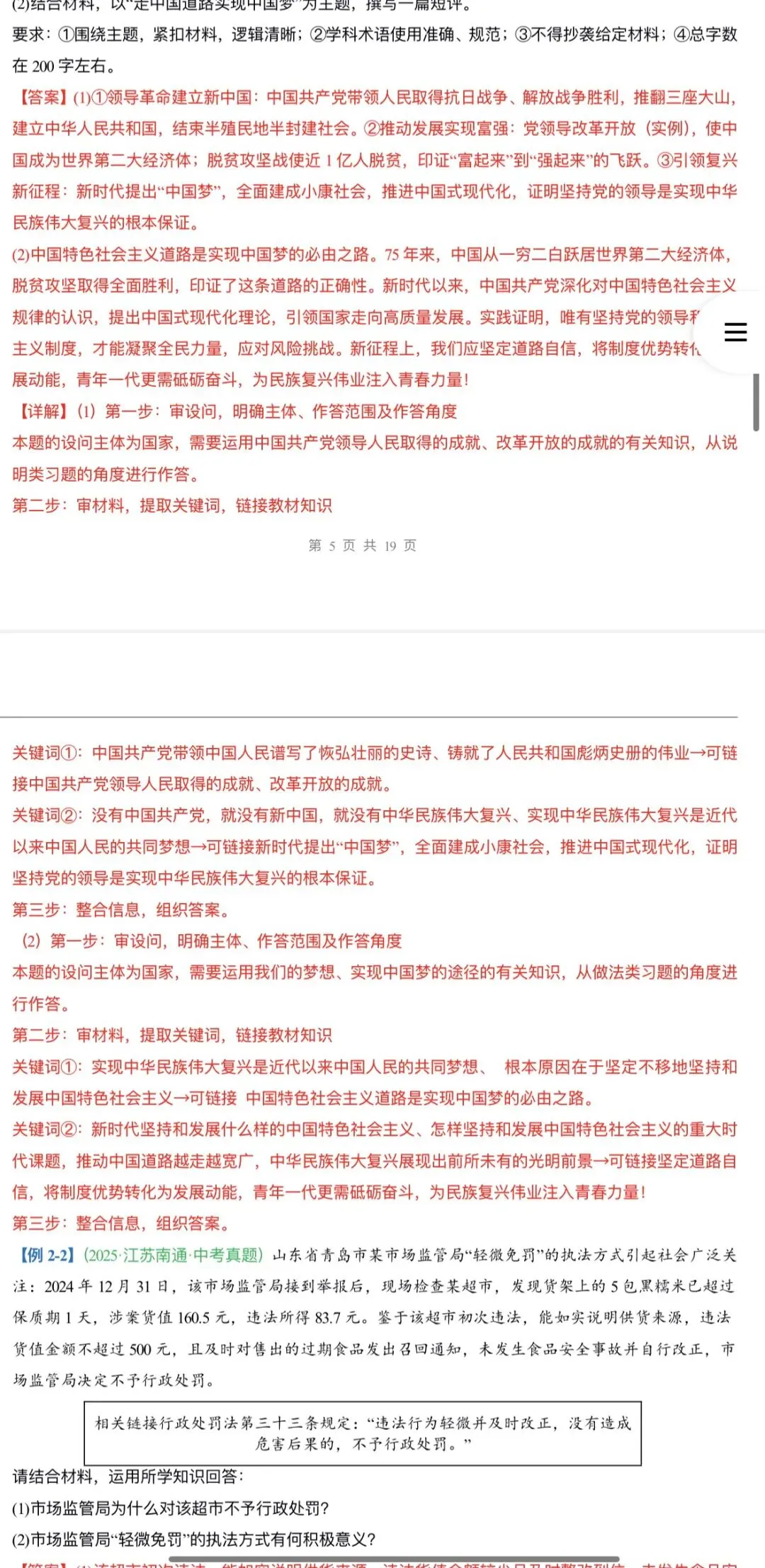 2026年中考道法:一轮复习高效培优讲义+课件+专练+综合检测+热点题型共101份含答案解析(全国通用)完整电子版文档可下载打印 第39张