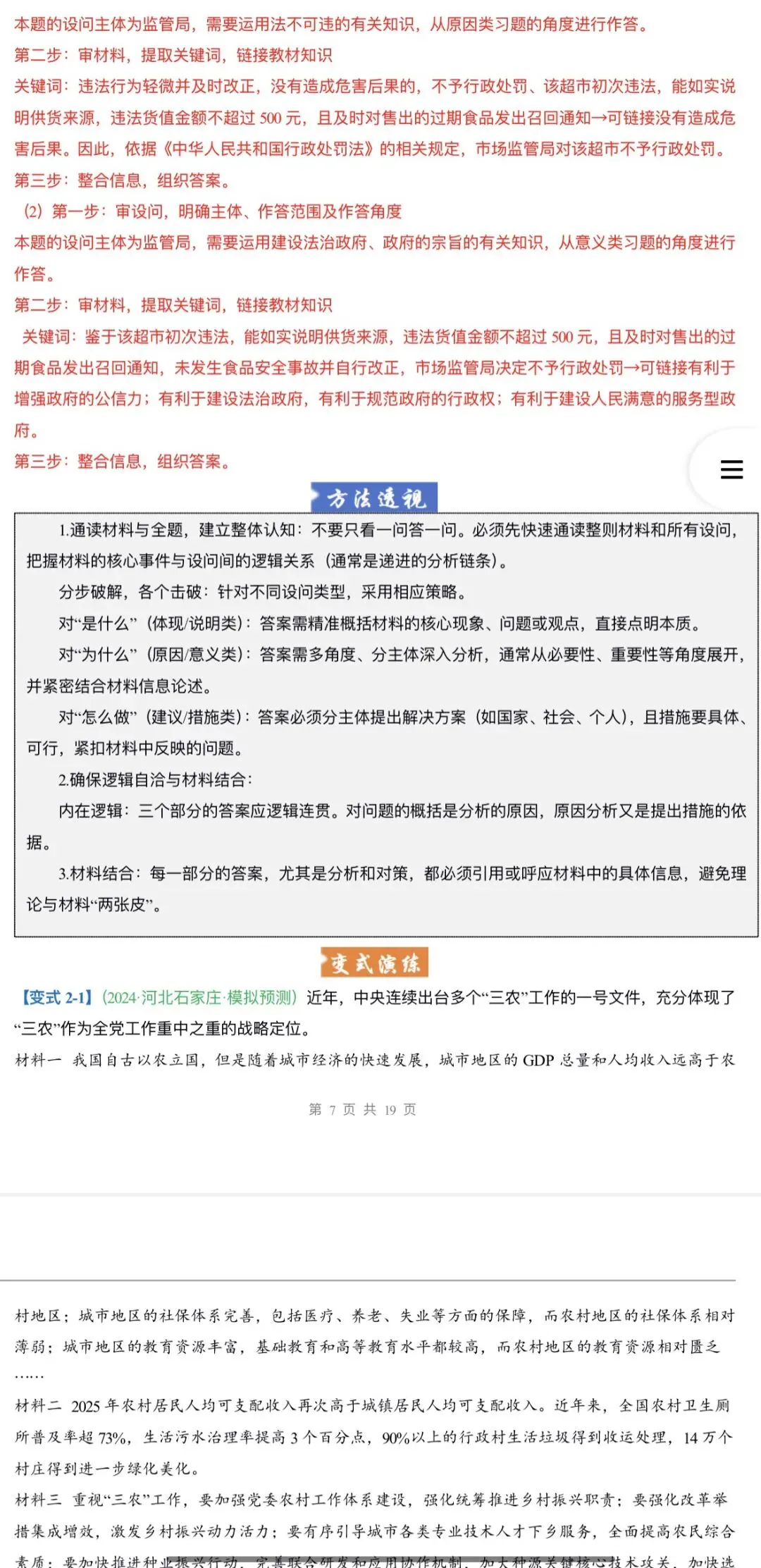2026年中考道法:一轮复习高效培优讲义+课件+专练+综合检测+热点题型共101份含答案解析(全国通用)完整电子版文档可下载打印 第40张