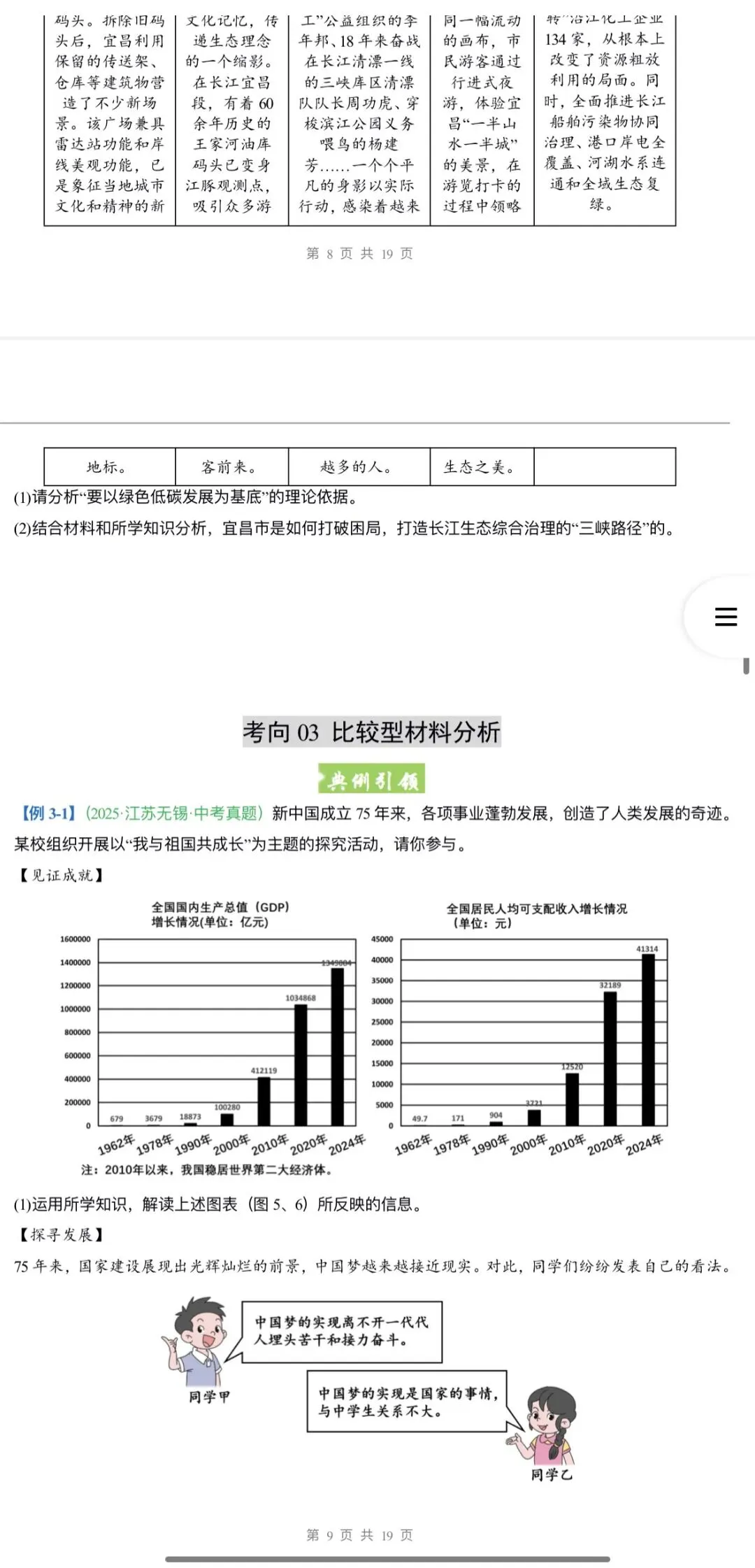 2026年中考道法:一轮复习高效培优讲义+课件+专练+综合检测+热点题型共101份含答案解析(全国通用)完整电子版文档可下载打印 第41张