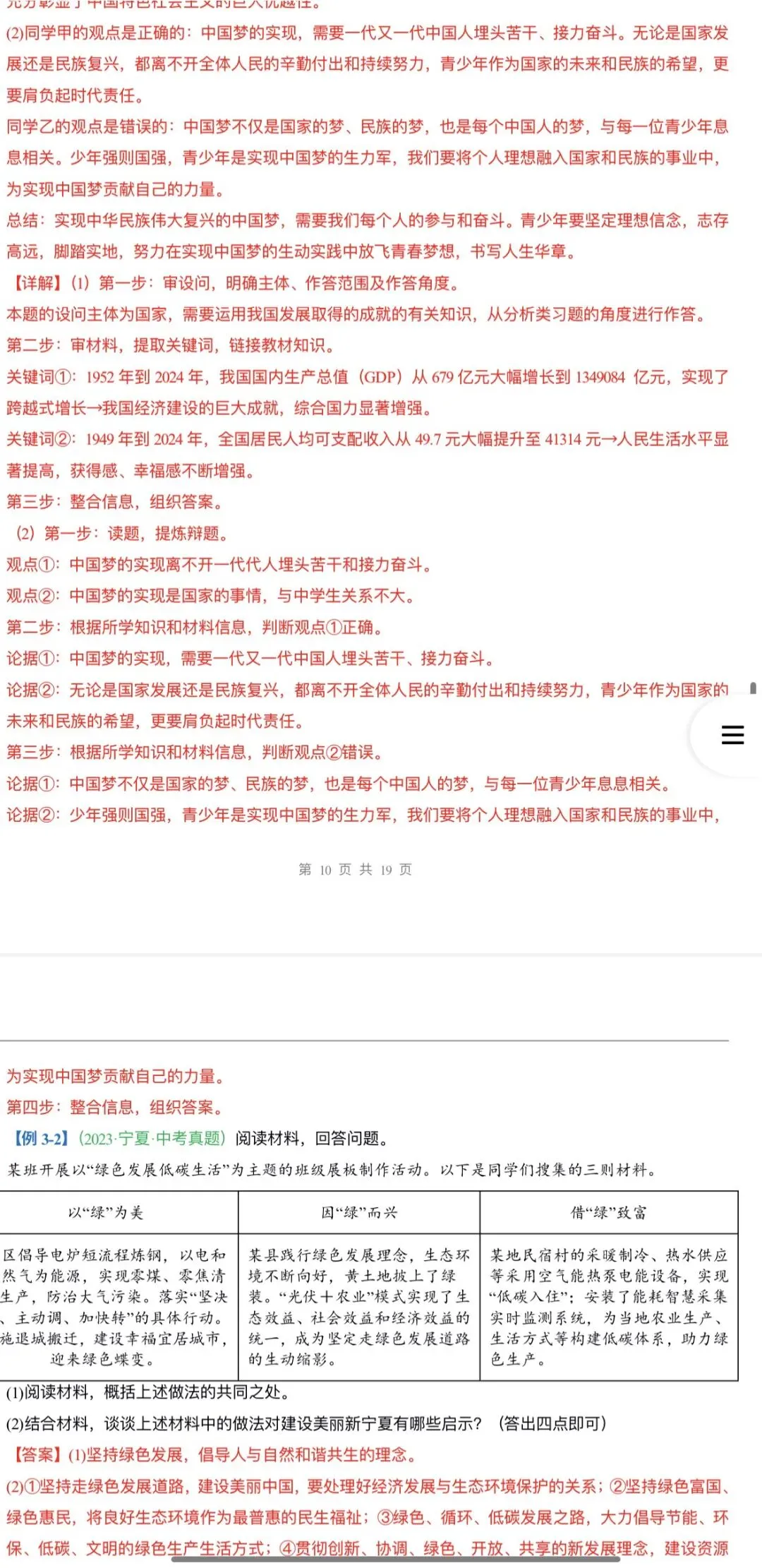 2026年中考道法:一轮复习高效培优讲义+课件+专练+综合检测+热点题型共101份含答案解析(全国通用)完整电子版文档可下载打印 第42张