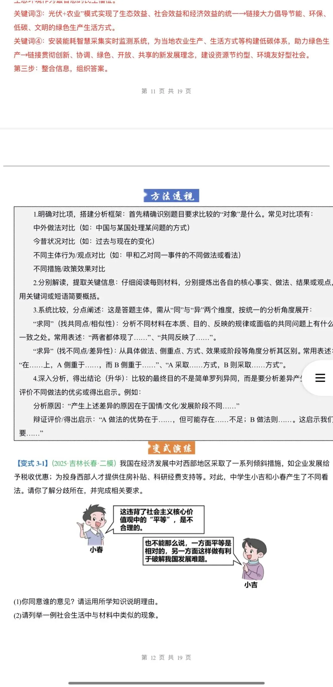 2026年中考道法:一轮复习高效培优讲义+课件+专练+综合检测+热点题型共101份含答案解析(全国通用)完整电子版文档可下载打印 第43张