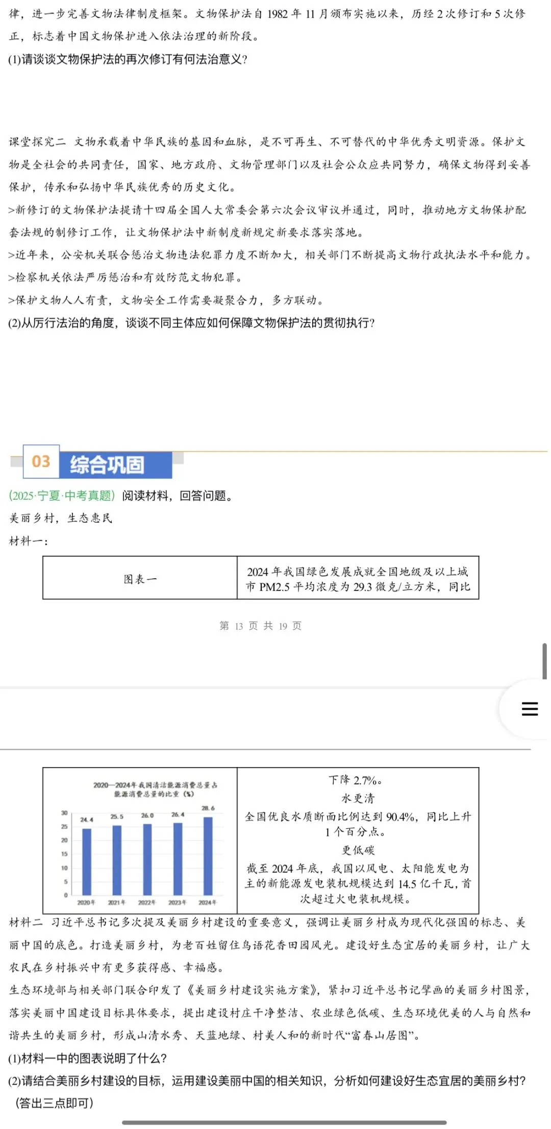 2026年中考道法:一轮复习高效培优讲义+课件+专练+综合检测+热点题型共101份含答案解析(全国通用)完整电子版文档可下载打印 第44张