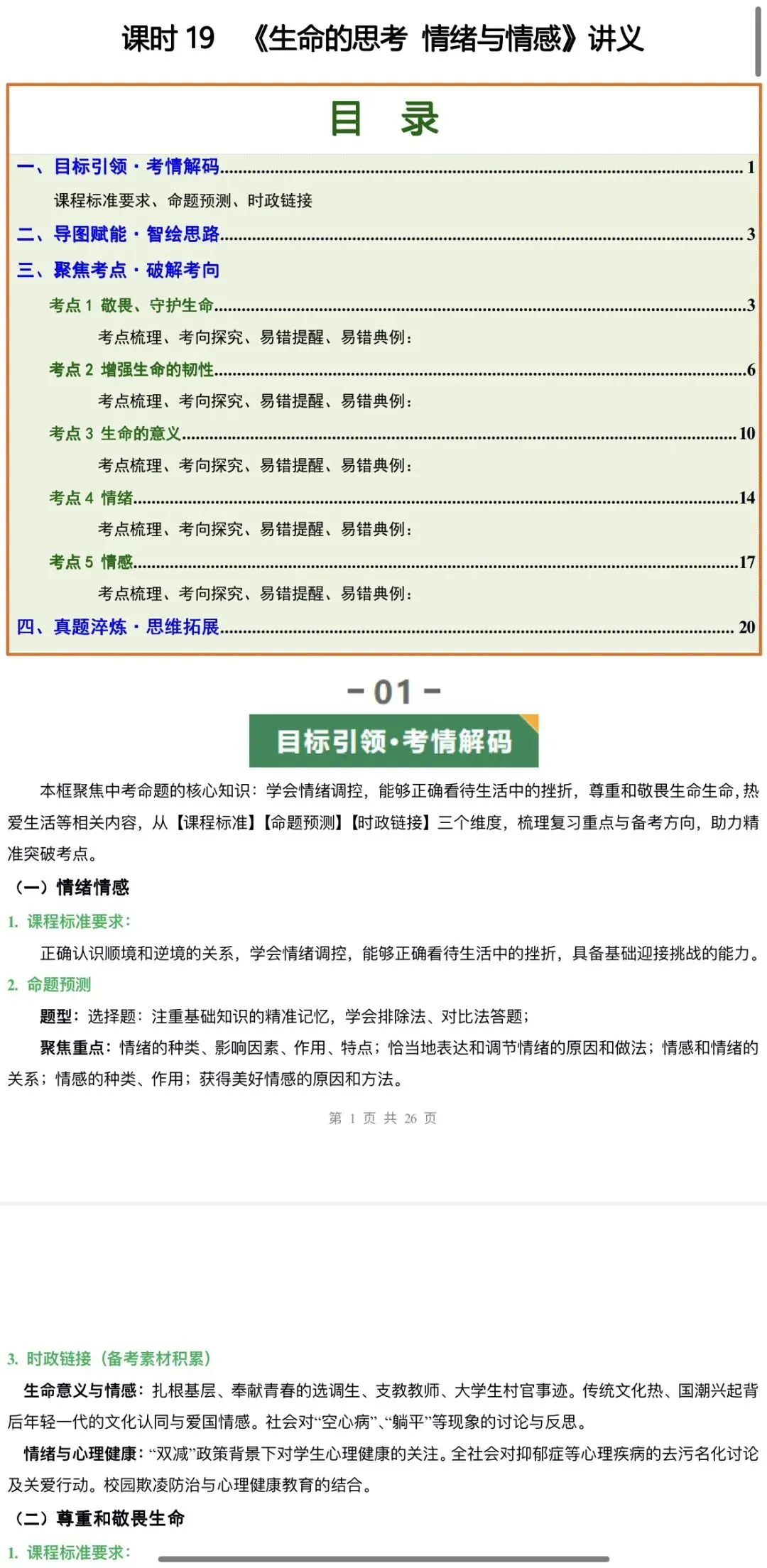 2026年中考道法:一轮复习高效培优讲义+课件+专练+综合检测+热点题型共101份含答案解析(全国通用)完整电子版文档可下载打印 第46张