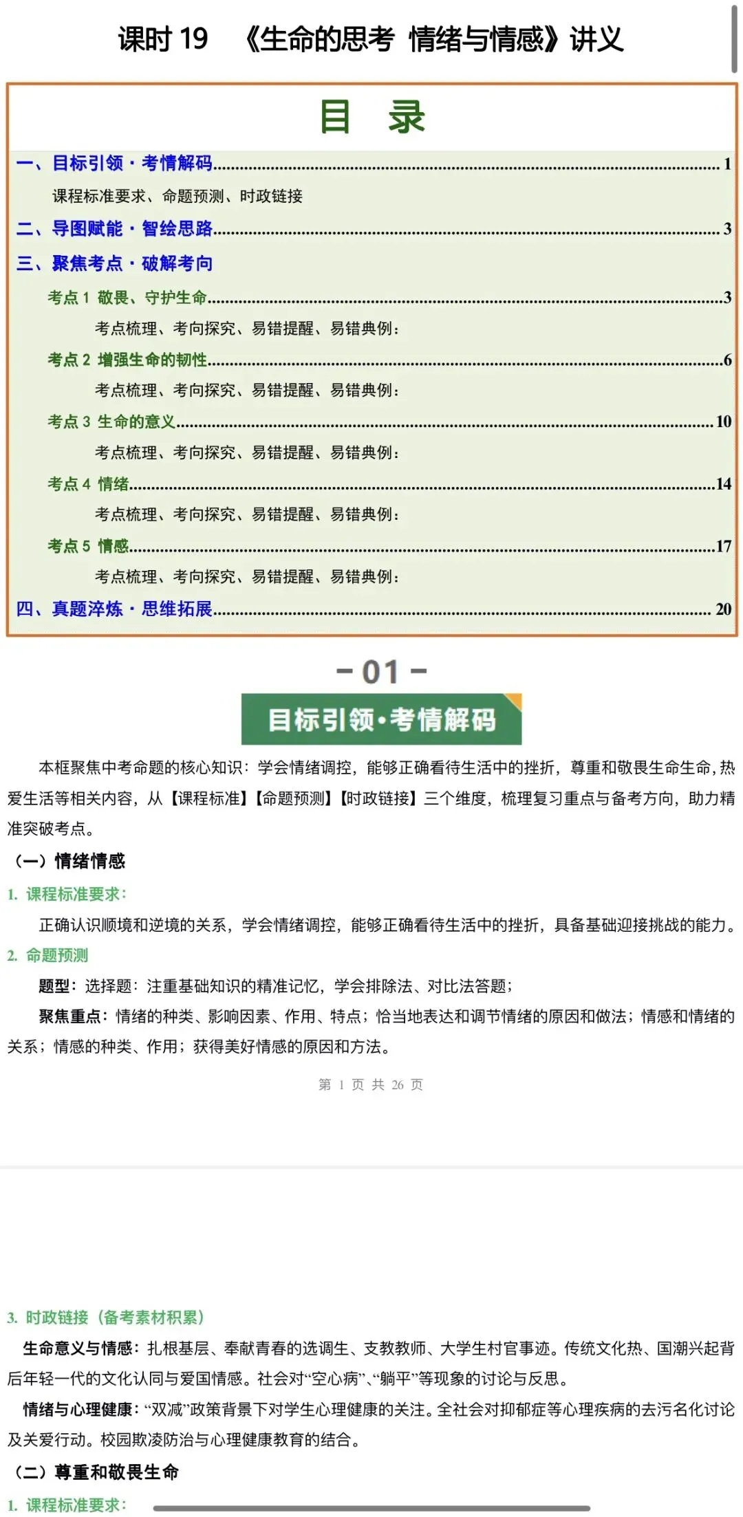 2026年中考道法:一轮复习高效培优讲义+课件+专练+综合检测+热点题型共101份含答案解析(全国通用)完整电子版文档可下载打印 第47张