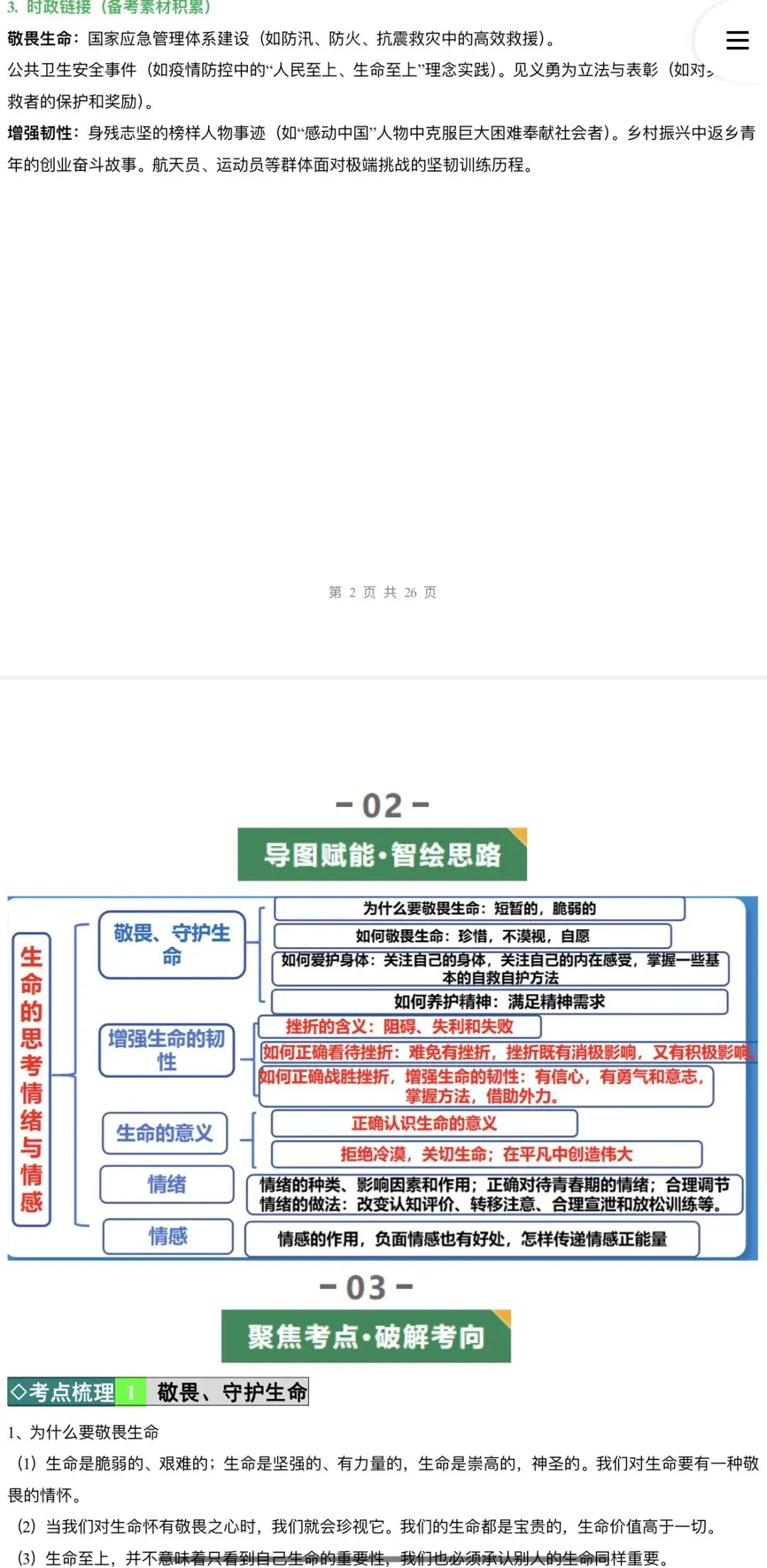 2026年中考道法:一轮复习高效培优讲义+课件+专练+综合检测+热点题型共101份含答案解析(全国通用)完整电子版文档可下载打印 第48张
