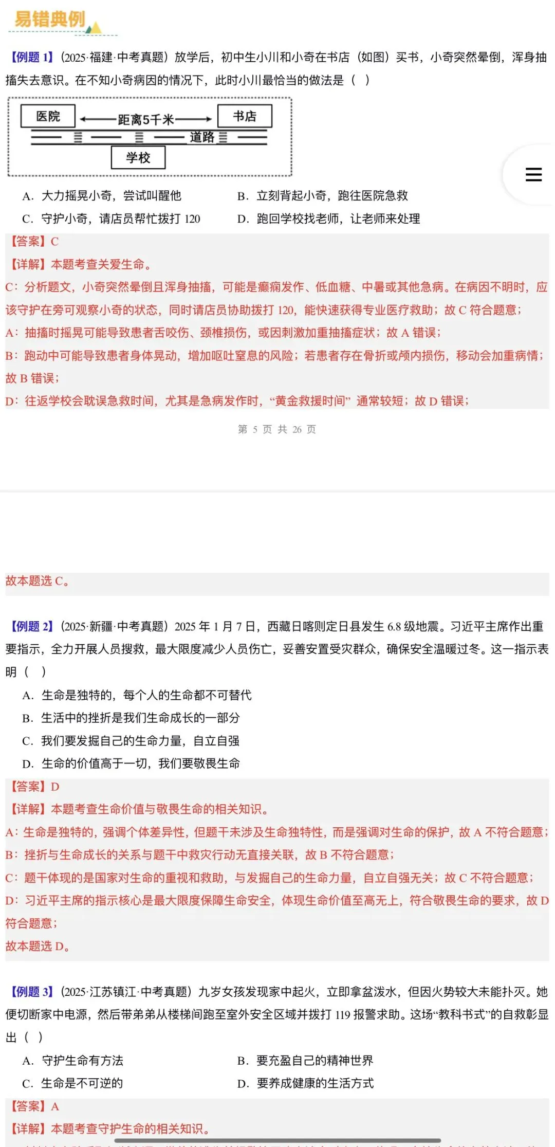 2026年中考道法:一轮复习高效培优讲义+课件+专练+综合检测+热点题型共101份含答案解析(全国通用)完整电子版文档可下载打印 第50张