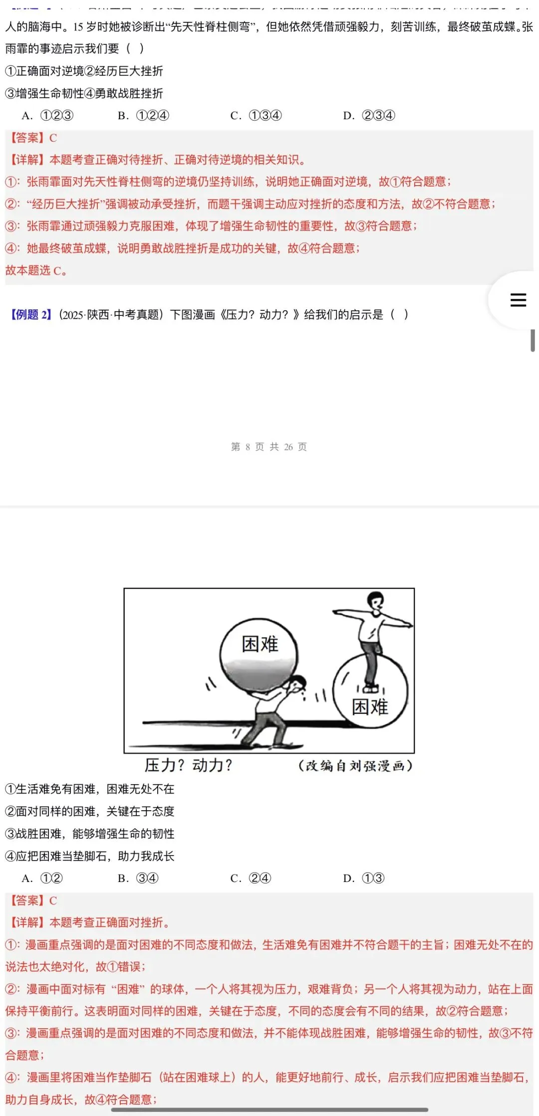 2026年中考道法:一轮复习高效培优讲义+课件+专练+综合检测+热点题型共101份含答案解析(全国通用)完整电子版文档可下载打印 第52张