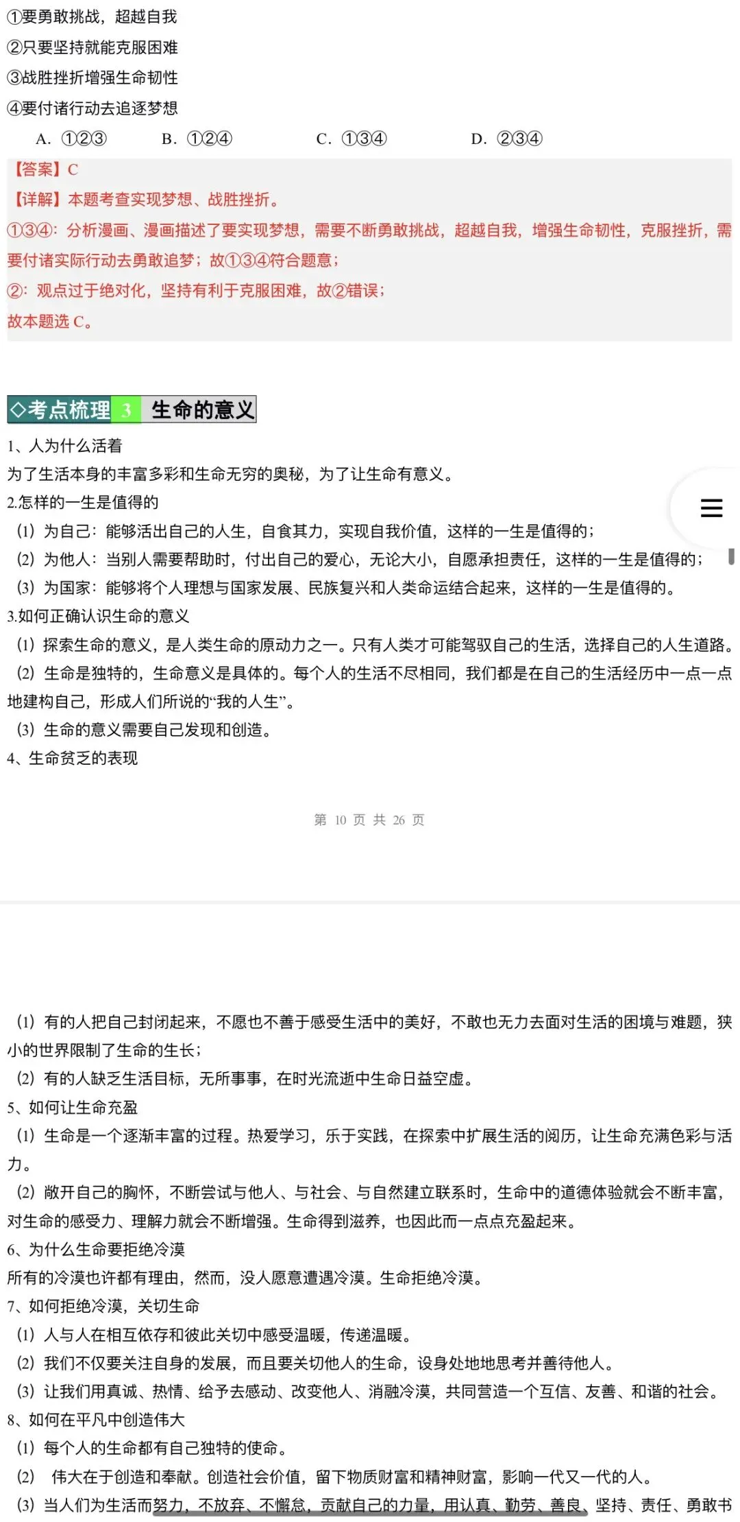 2026年中考道法:一轮复习高效培优讲义+课件+专练+综合检测+热点题型共101份含答案解析(全国通用)完整电子版文档可下载打印 第53张