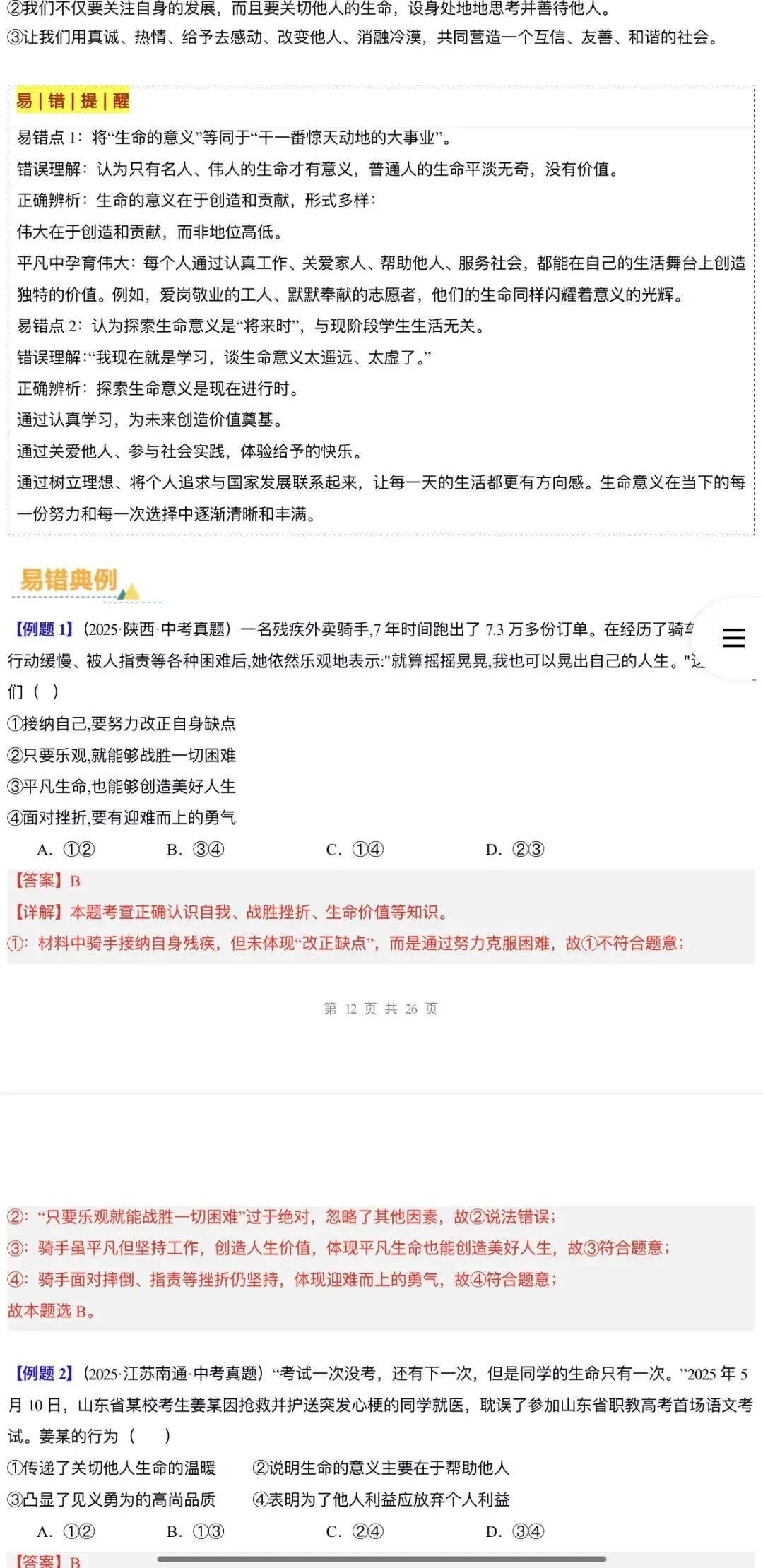 2026年中考道法:一轮复习高效培优讲义+课件+专练+综合检测+热点题型共101份含答案解析(全国通用)完整电子版文档可下载打印 第54张