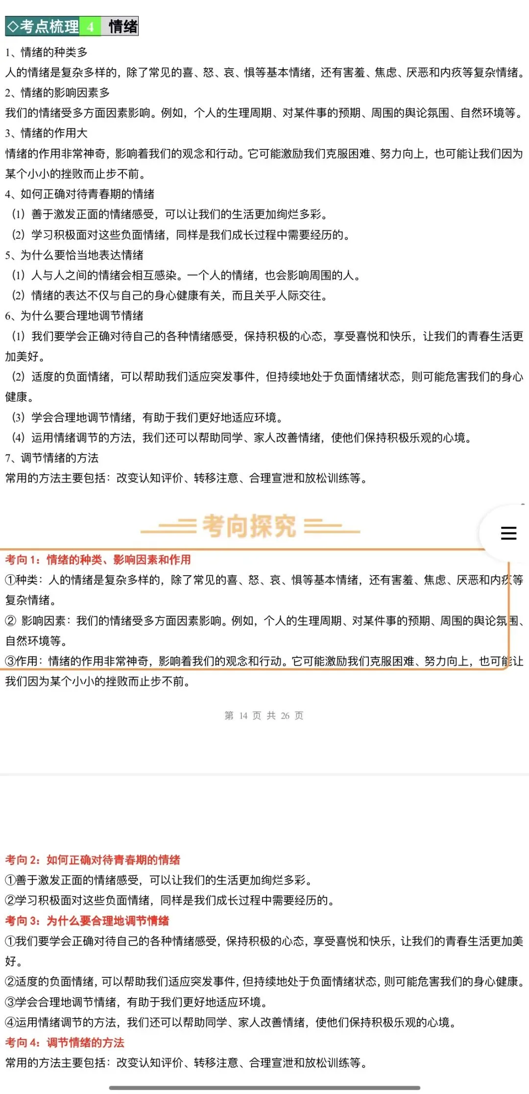 2026年中考道法:一轮复习高效培优讲义+课件+专练+综合检测+热点题型共101份含答案解析(全国通用)完整电子版文档可下载打印 第55张