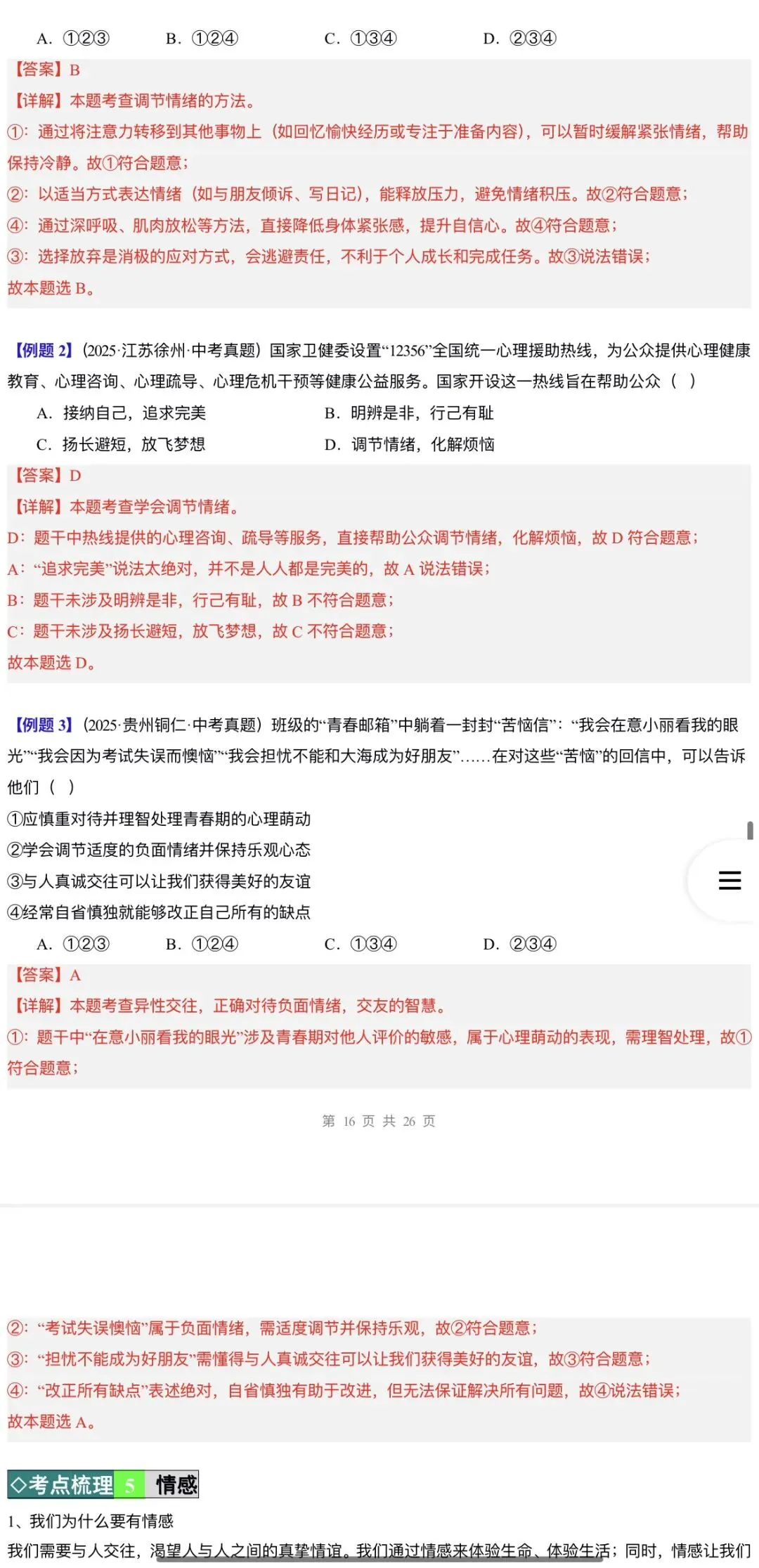 2026年中考道法:一轮复习高效培优讲义+课件+专练+综合检测+热点题型共101份含答案解析(全国通用)完整电子版文档可下载打印 第56张