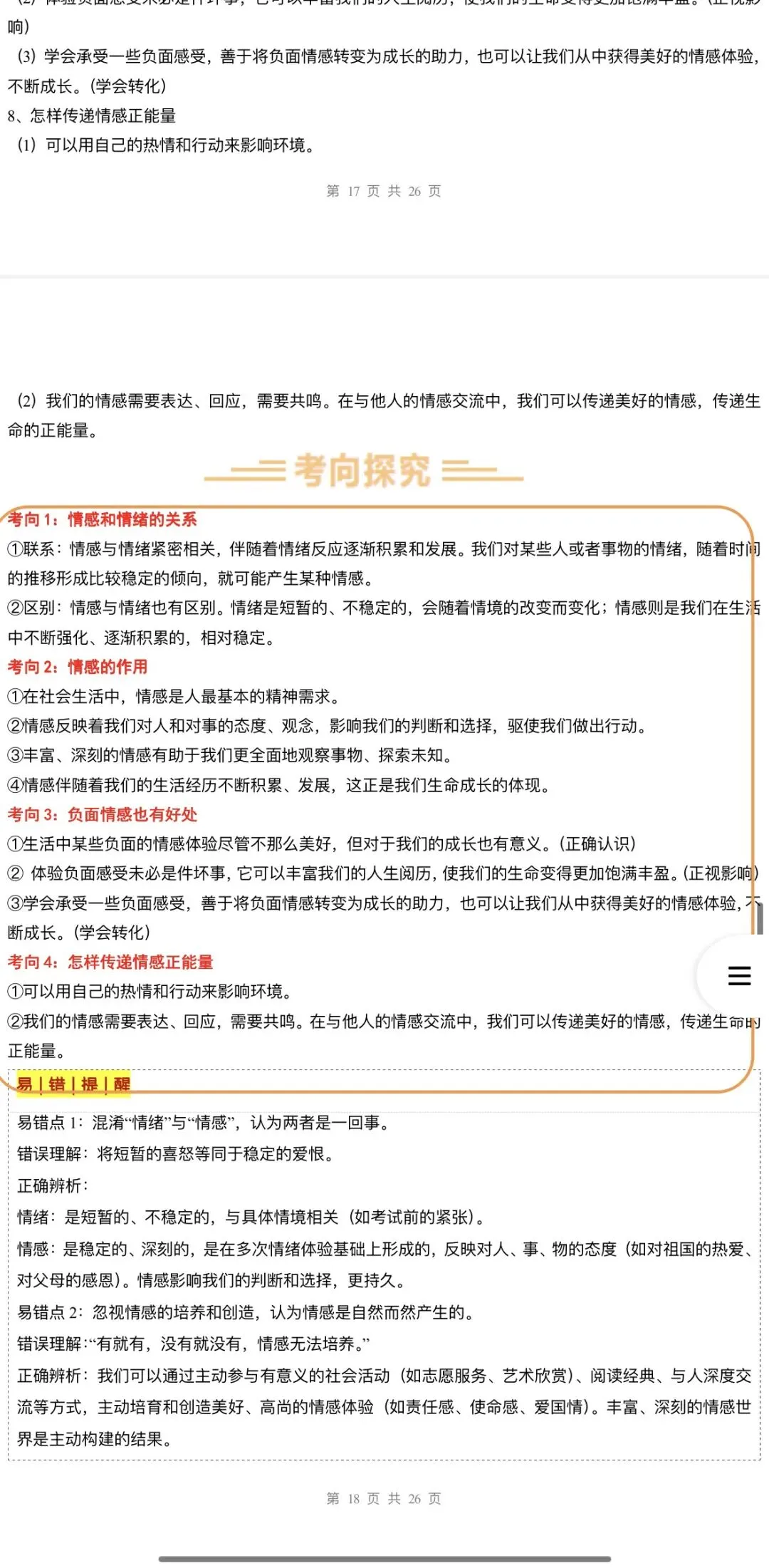 2026年中考道法:一轮复习高效培优讲义+课件+专练+综合检测+热点题型共101份含答案解析(全国通用)完整电子版文档可下载打印 第57张