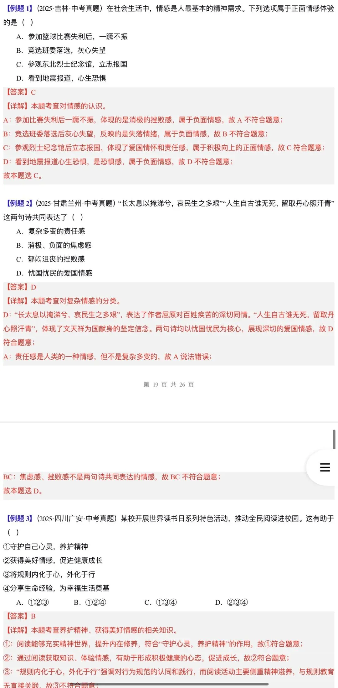 2026年中考道法:一轮复习高效培优讲义+课件+专练+综合检测+热点题型共101份含答案解析(全国通用)完整电子版文档可下载打印 第58张