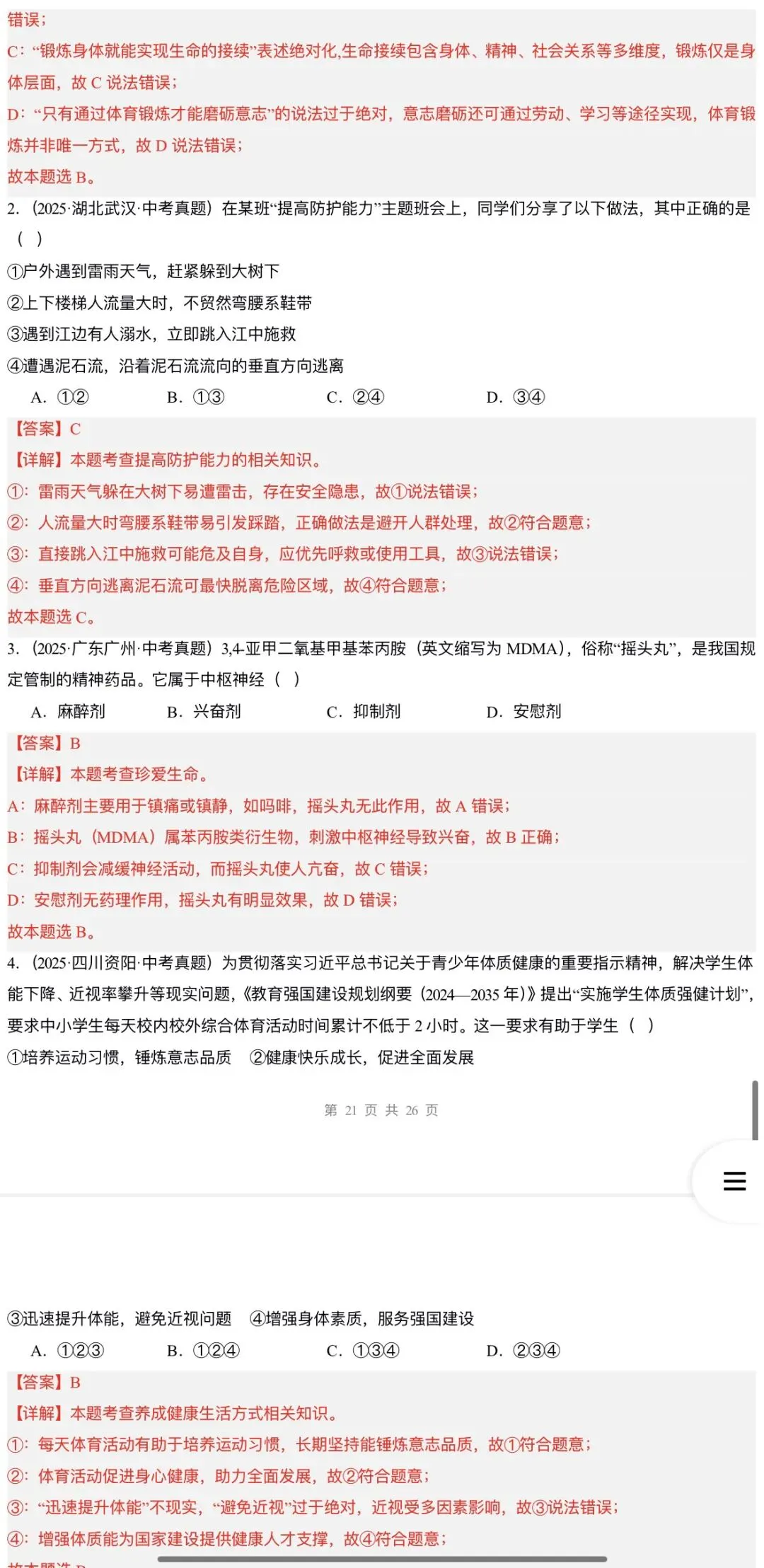 2026年中考道法:一轮复习高效培优讲义+课件+专练+综合检测+热点题型共101份含答案解析(全国通用)完整电子版文档可下载打印 第59张