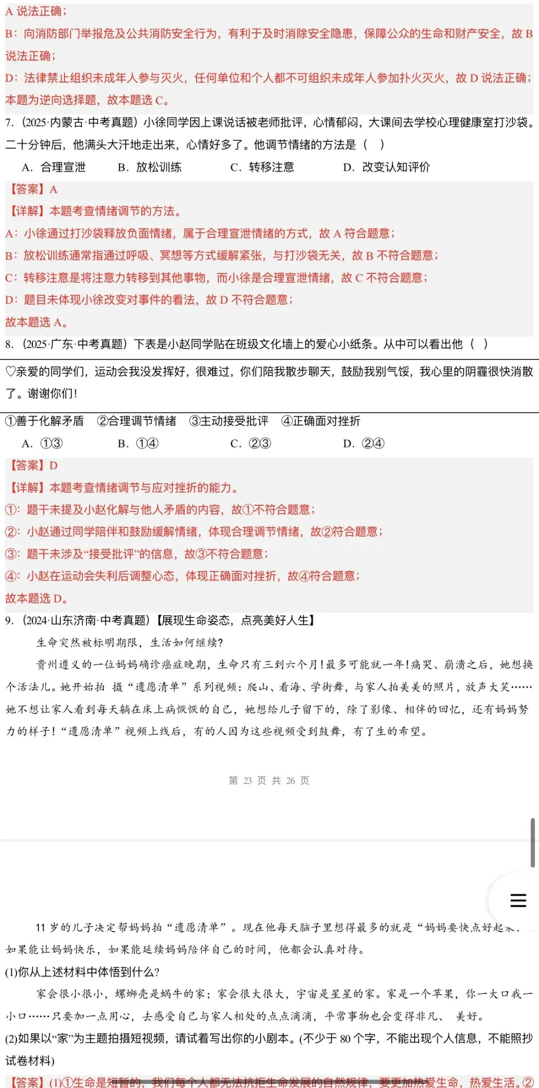 2026年中考道法:一轮复习高效培优讲义+课件+专练+综合检测+热点题型共101份含答案解析(全国通用)完整电子版文档可下载打印 第60张