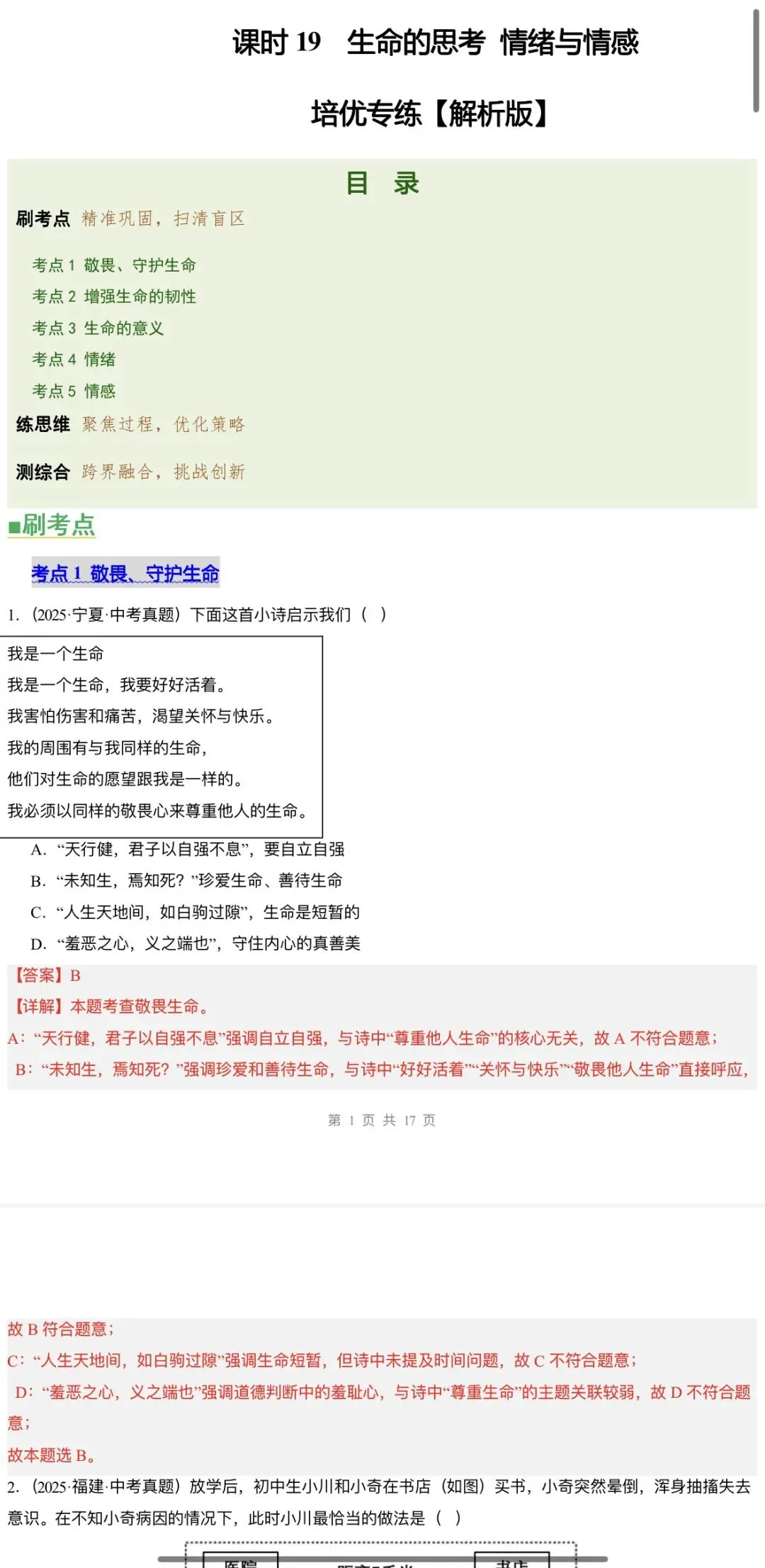 2026年中考道法:一轮复习高效培优讲义+课件+专练+综合检测+热点题型共101份含答案解析(全国通用)完整电子版文档可下载打印 第62张