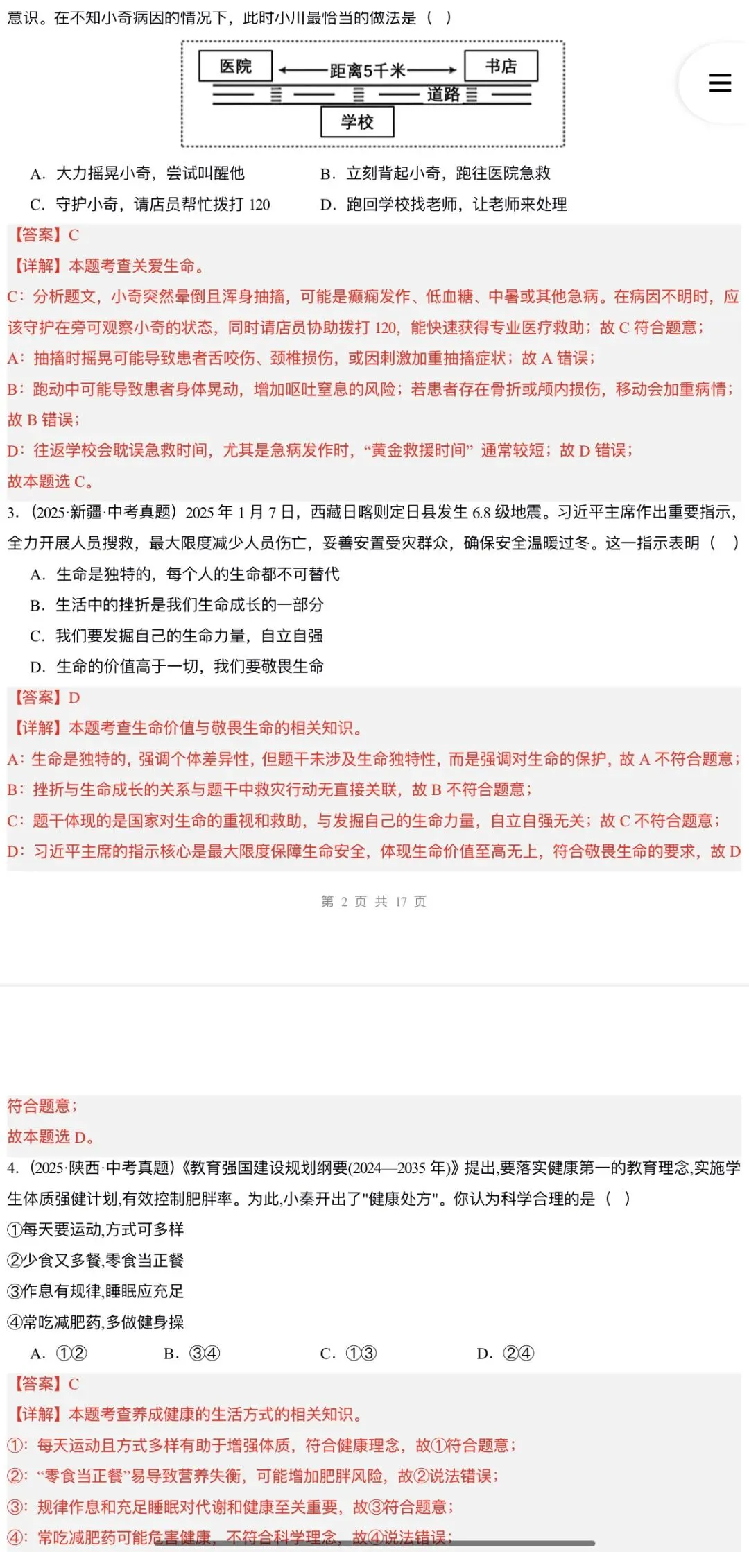 2026年中考道法:一轮复习高效培优讲义+课件+专练+综合检测+热点题型共101份含答案解析(全国通用)完整电子版文档可下载打印 第63张