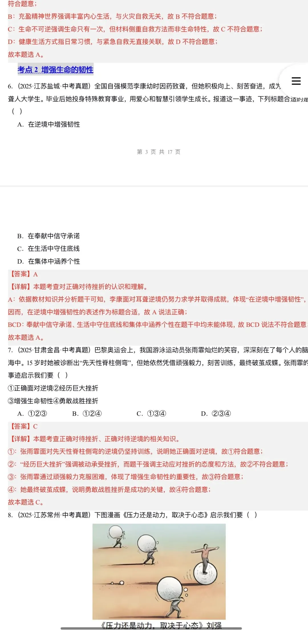 2026年中考道法:一轮复习高效培优讲义+课件+专练+综合检测+热点题型共101份含答案解析(全国通用)完整电子版文档可下载打印 第64张