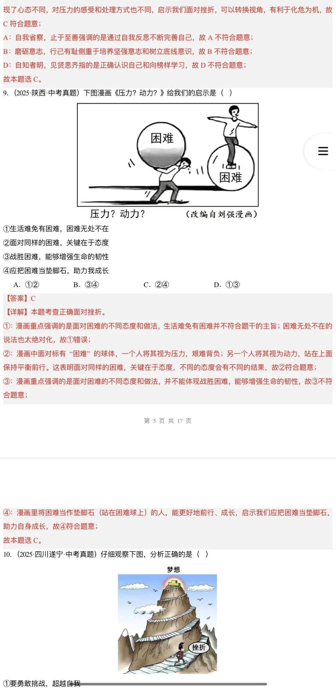 2026年中考道法:一轮复习高效培优讲义+课件+专练+综合检测+热点题型共101份含答案解析(全国通用)完整电子版文档可下载打印 第65张