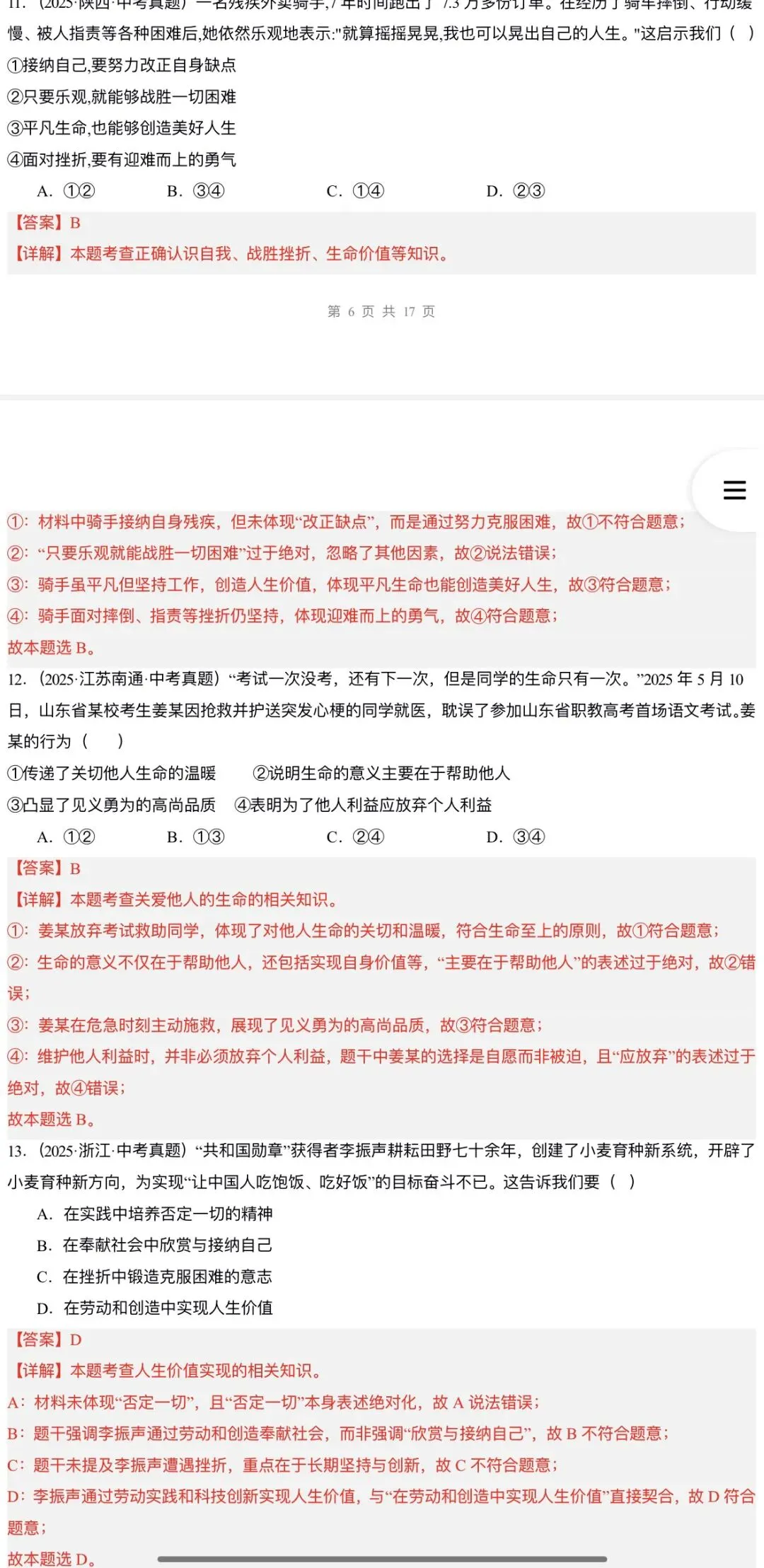 2026年中考道法:一轮复习高效培优讲义+课件+专练+综合检测+热点题型共101份含答案解析(全国通用)完整电子版文档可下载打印 第66张