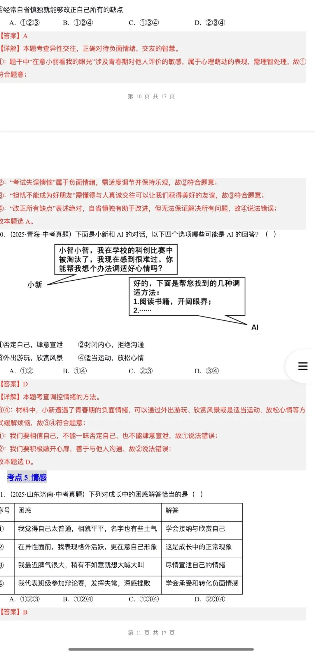 2026年中考道法:一轮复习高效培优讲义+课件+专练+综合检测+热点题型共101份含答案解析(全国通用)完整电子版文档可下载打印 第69张