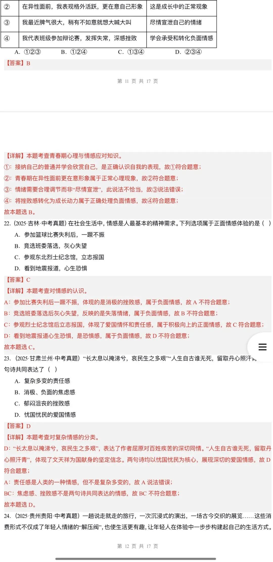 2026年中考道法:一轮复习高效培优讲义+课件+专练+综合检测+热点题型共101份含答案解析(全国通用)完整电子版文档可下载打印 第70张