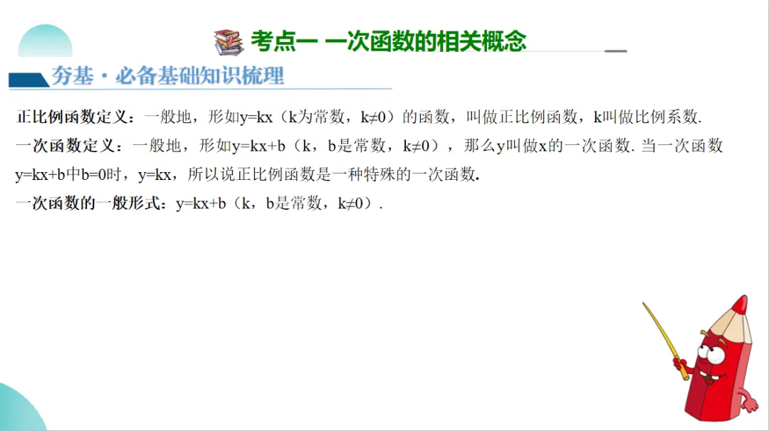 2024年中考数学一轮复习一次函数的图象与性质-讲练测 第7张