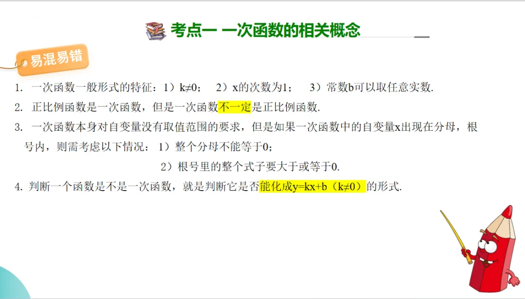 2024年中考数学一轮复习一次函数的图象与性质-讲练测 第8张