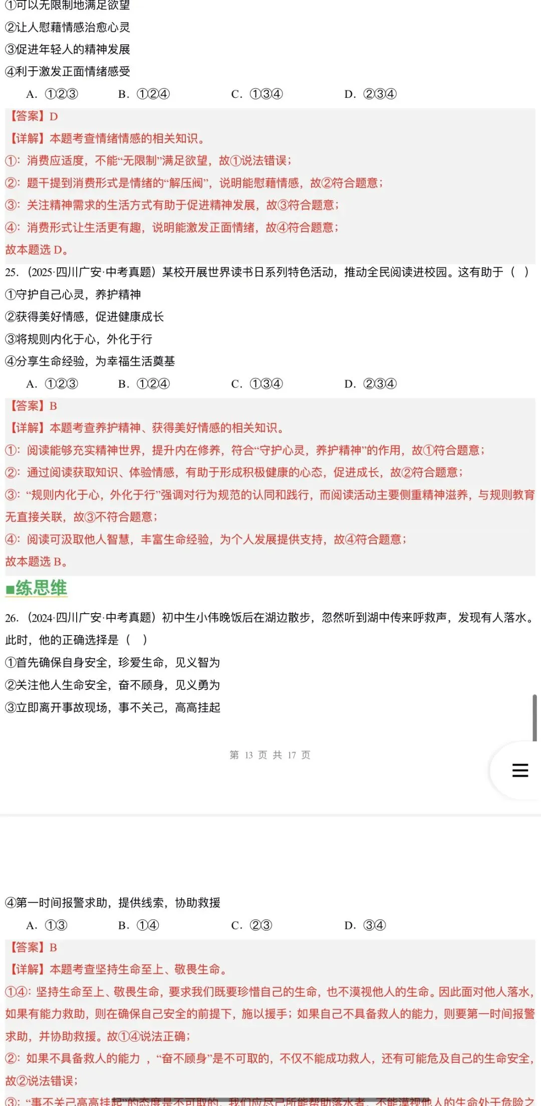 2026年中考道法:一轮复习高效培优讲义+课件+专练+综合检测+热点题型共101份含答案解析(全国通用)完整电子版文档可下载打印 第71张
