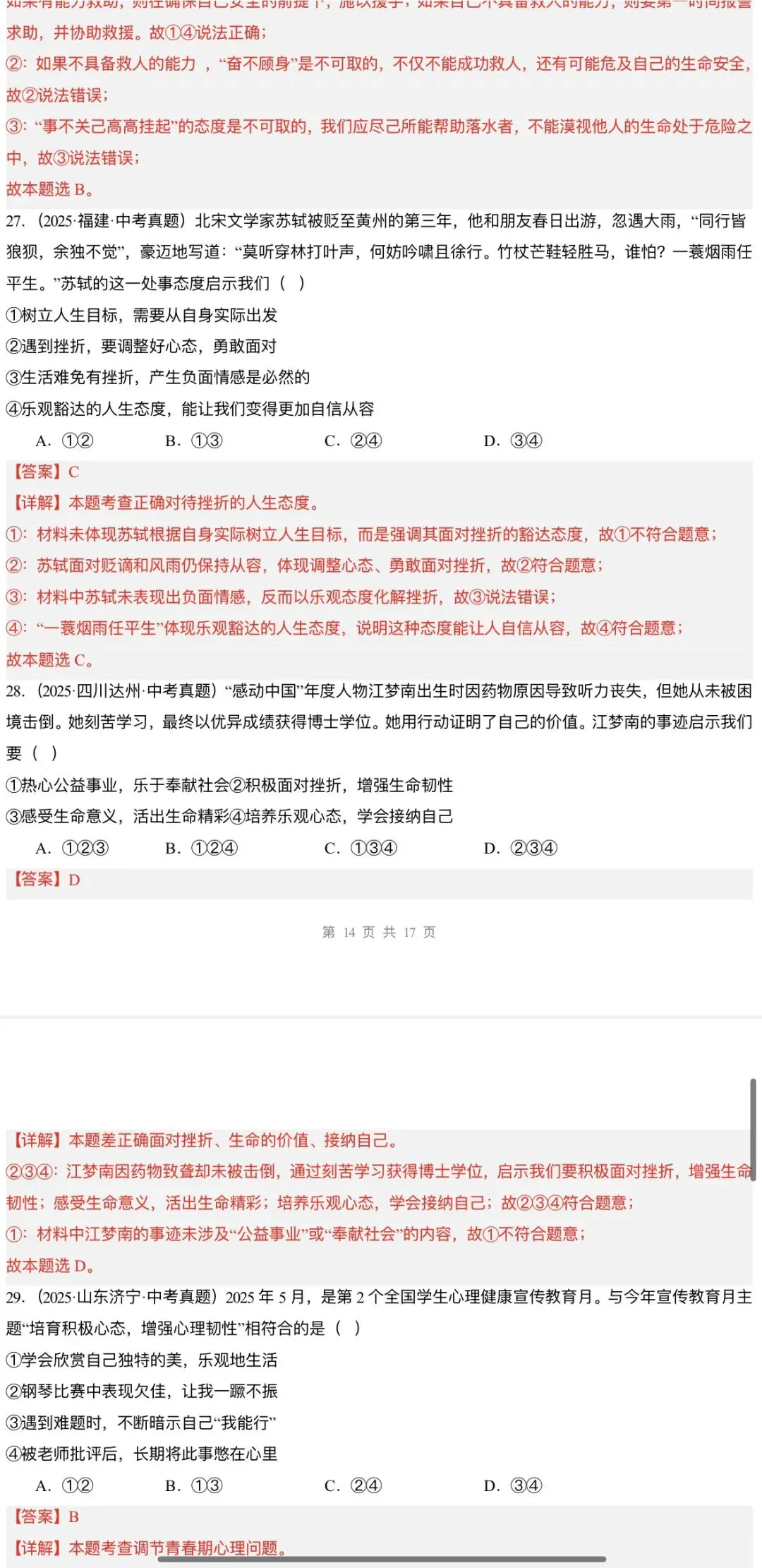 2026年中考道法:一轮复习高效培优讲义+课件+专练+综合检测+热点题型共101份含答案解析(全国通用)完整电子版文档可下载打印 第72张