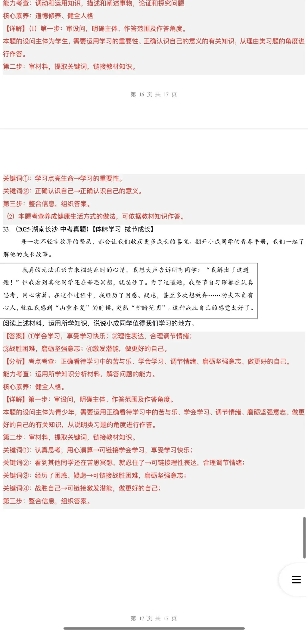 2026年中考道法:一轮复习高效培优讲义+课件+专练+综合检测+热点题型共101份含答案解析(全国通用)完整电子版文档可下载打印 第74张