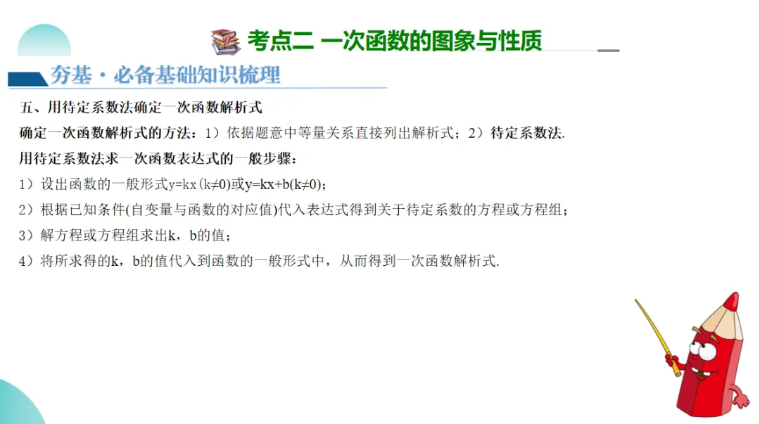 2024年中考数学一轮复习一次函数的图象与性质-讲练测 第14张