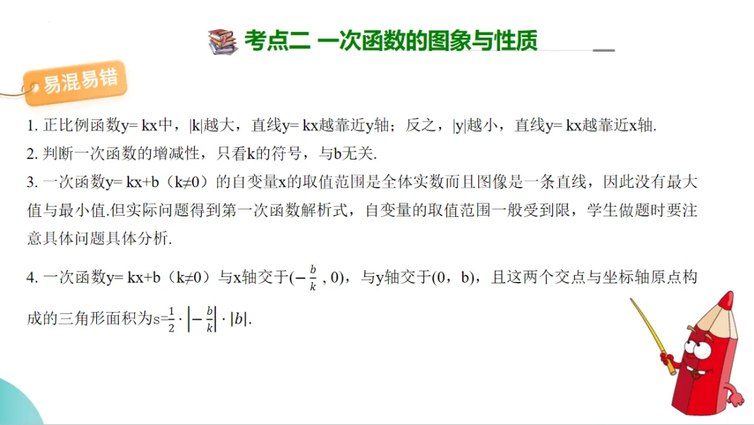 2024年中考数学一轮复习一次函数的图象与性质-讲练测 第16张
