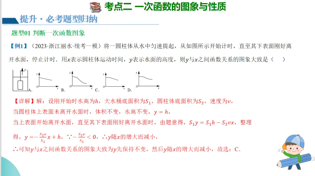 2024年中考数学一轮复习一次函数的图象与性质-讲练测 第17张