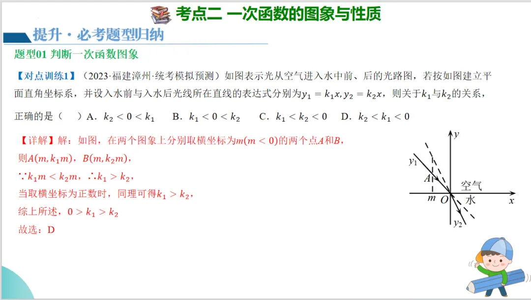 2024年中考数学一轮复习一次函数的图象与性质-讲练测 第18张