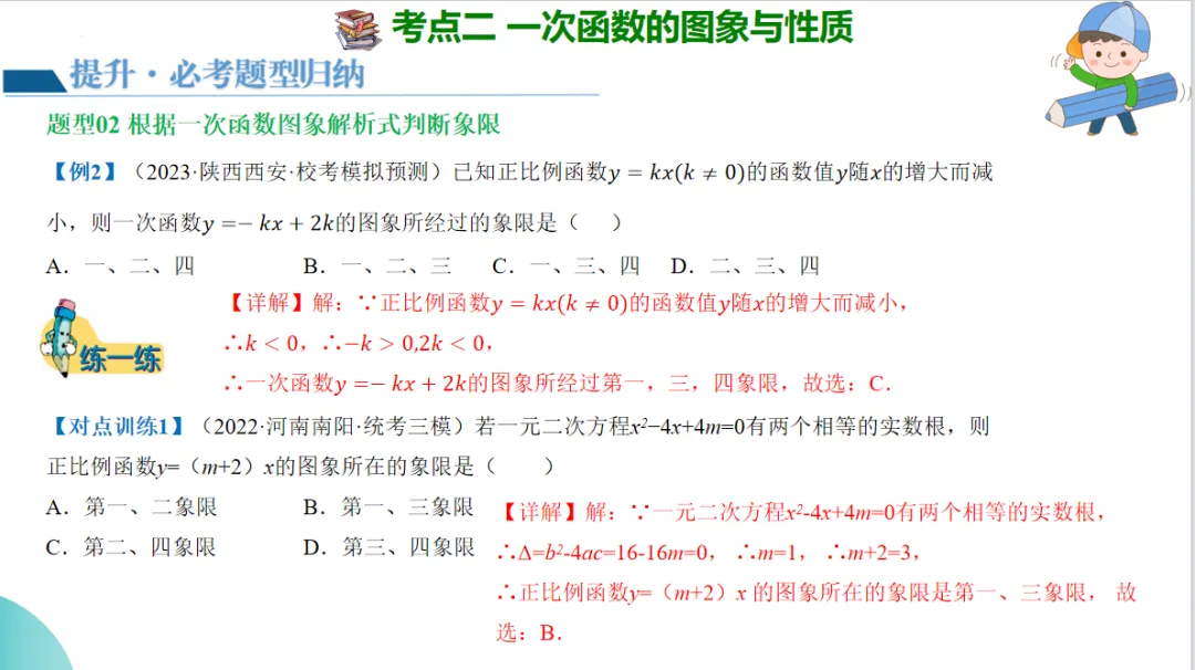 2024年中考数学一轮复习一次函数的图象与性质-讲练测 第19张
