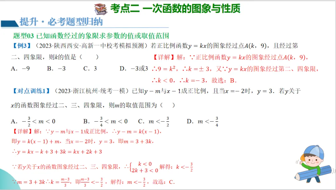 2024年中考数学一轮复习一次函数的图象与性质-讲练测 第20张