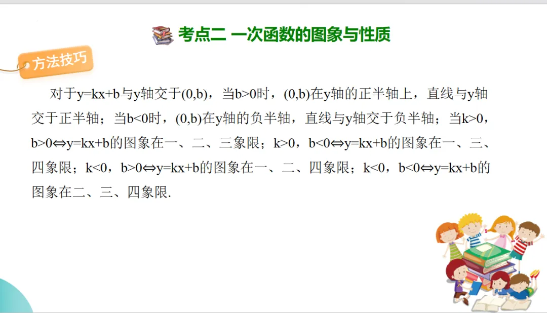 2024年中考数学一轮复习一次函数的图象与性质-讲练测 第21张