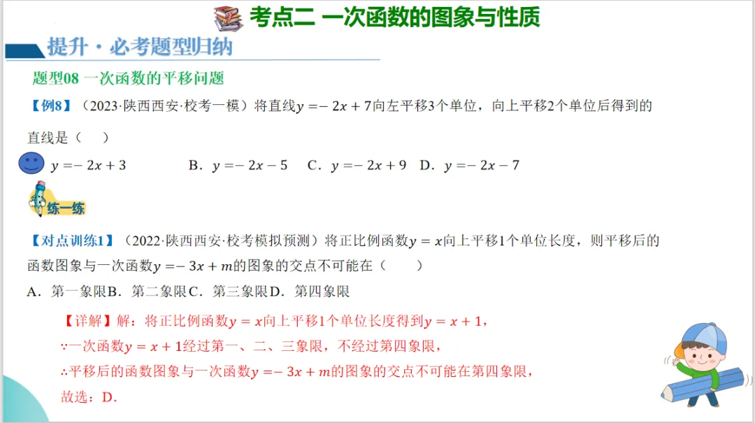 2024年中考数学一轮复习一次函数的图象与性质-讲练测 第28张
