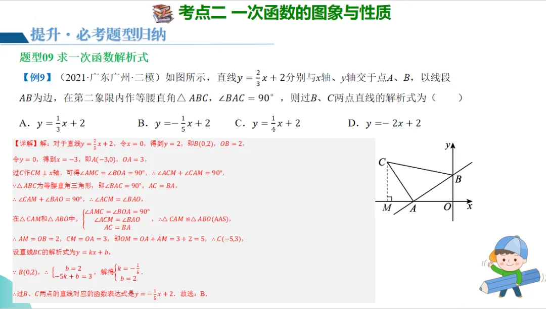 2024年中考数学一轮复习一次函数的图象与性质-讲练测 第29张