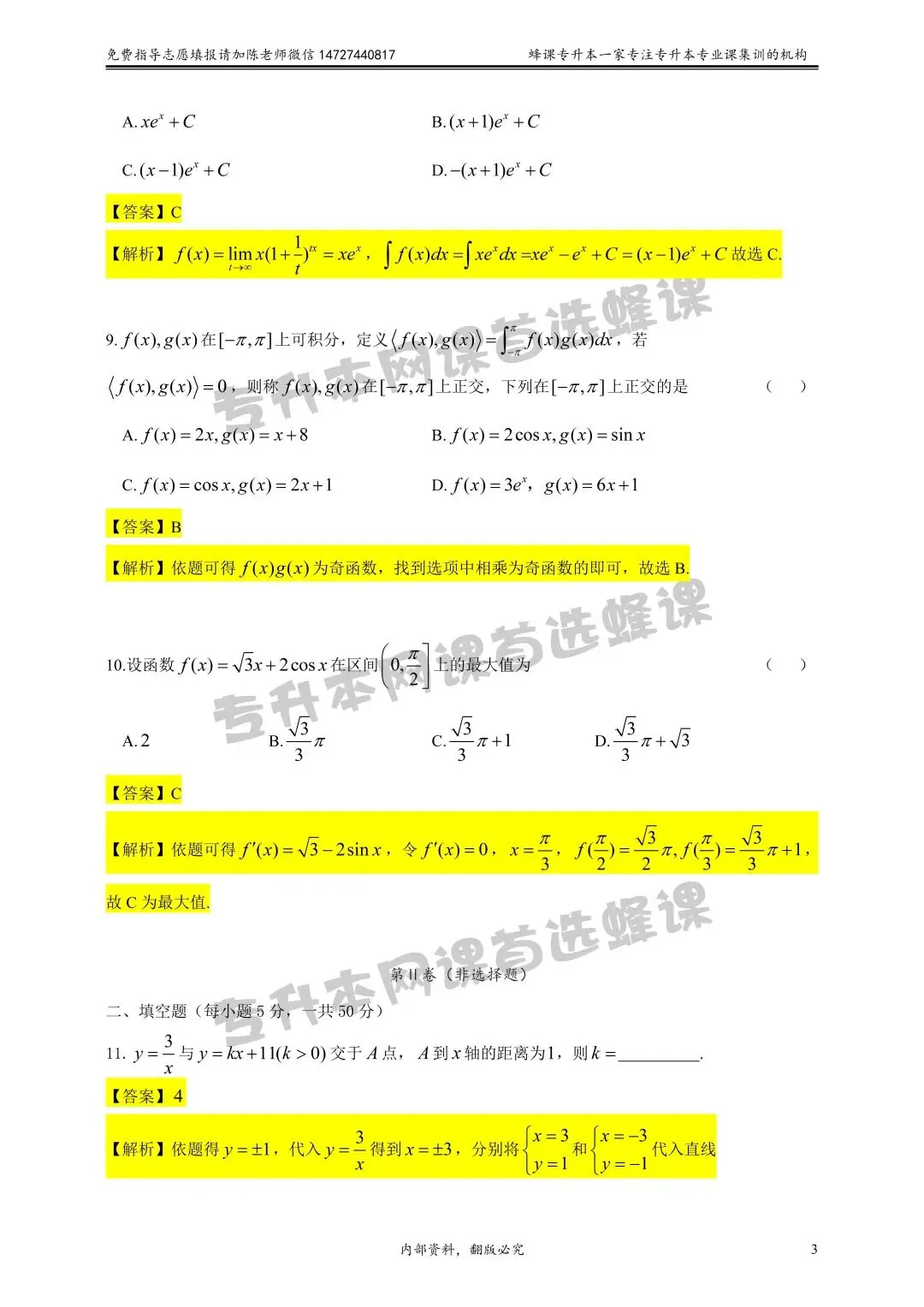 2026年贵州统招专升本《高等数学》真题试卷及答案解析 第4张