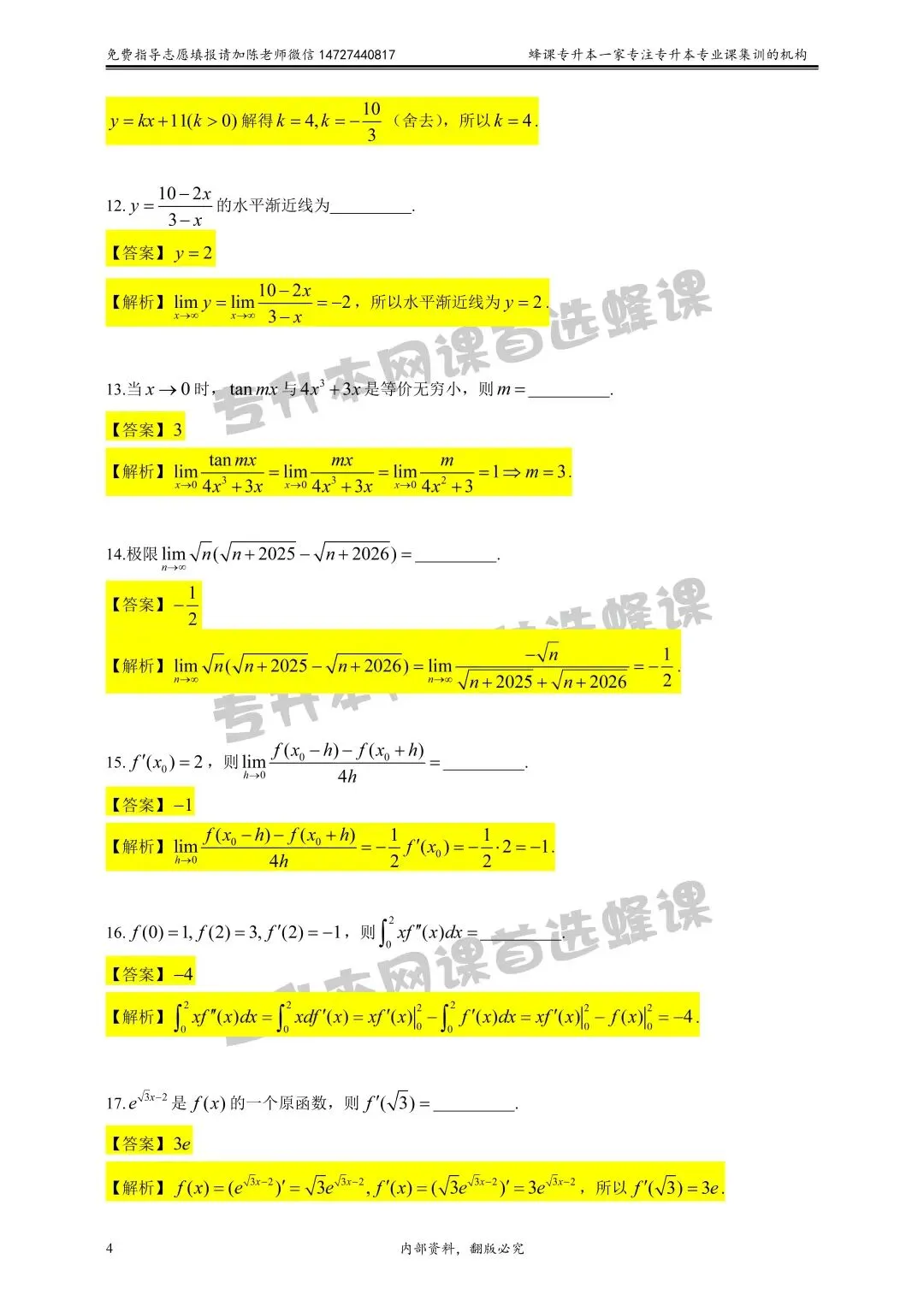 2026年贵州统招专升本《高等数学》真题试卷及答案解析 第5张