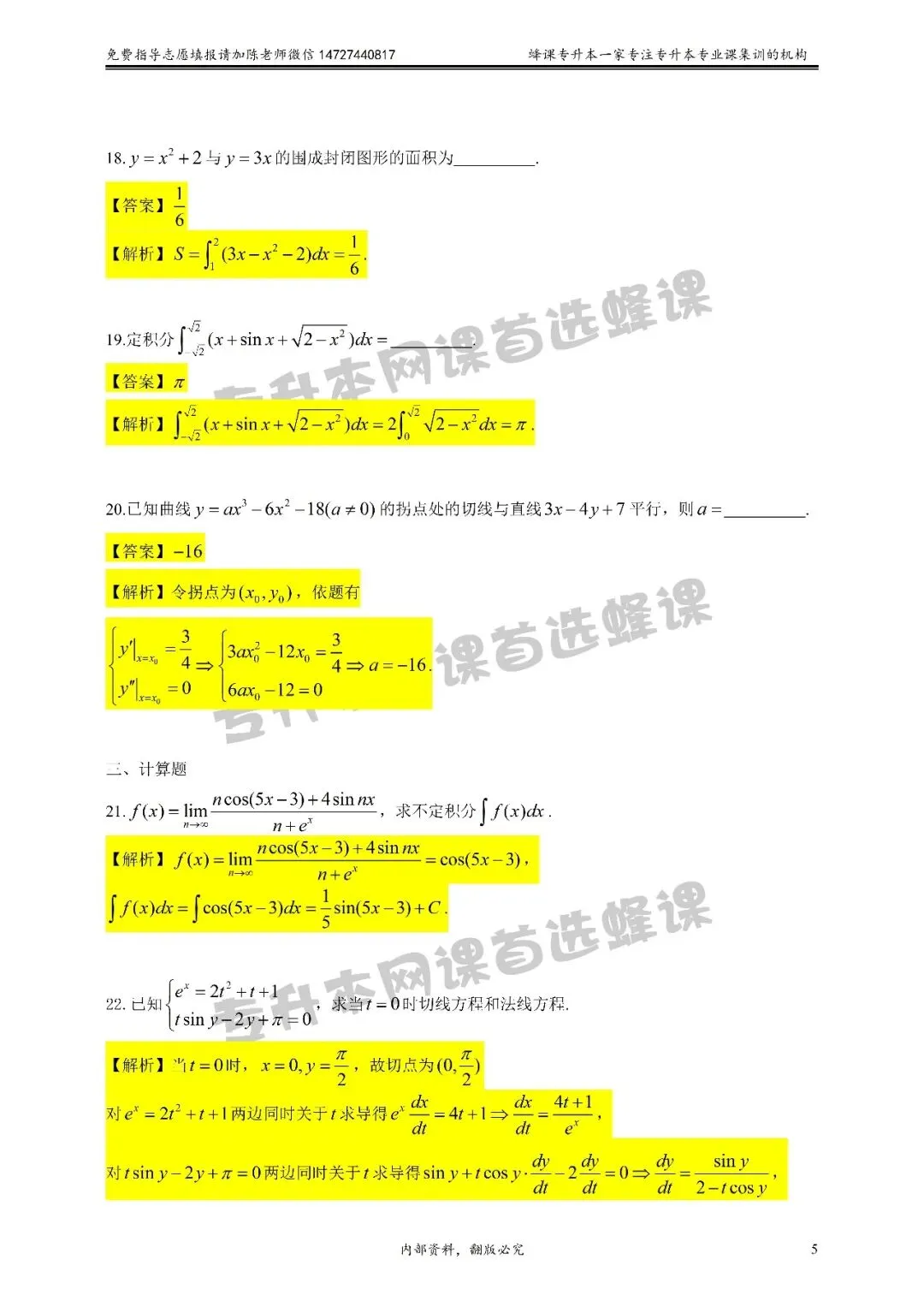 2026年贵州统招专升本《高等数学》真题试卷及答案解析 第6张