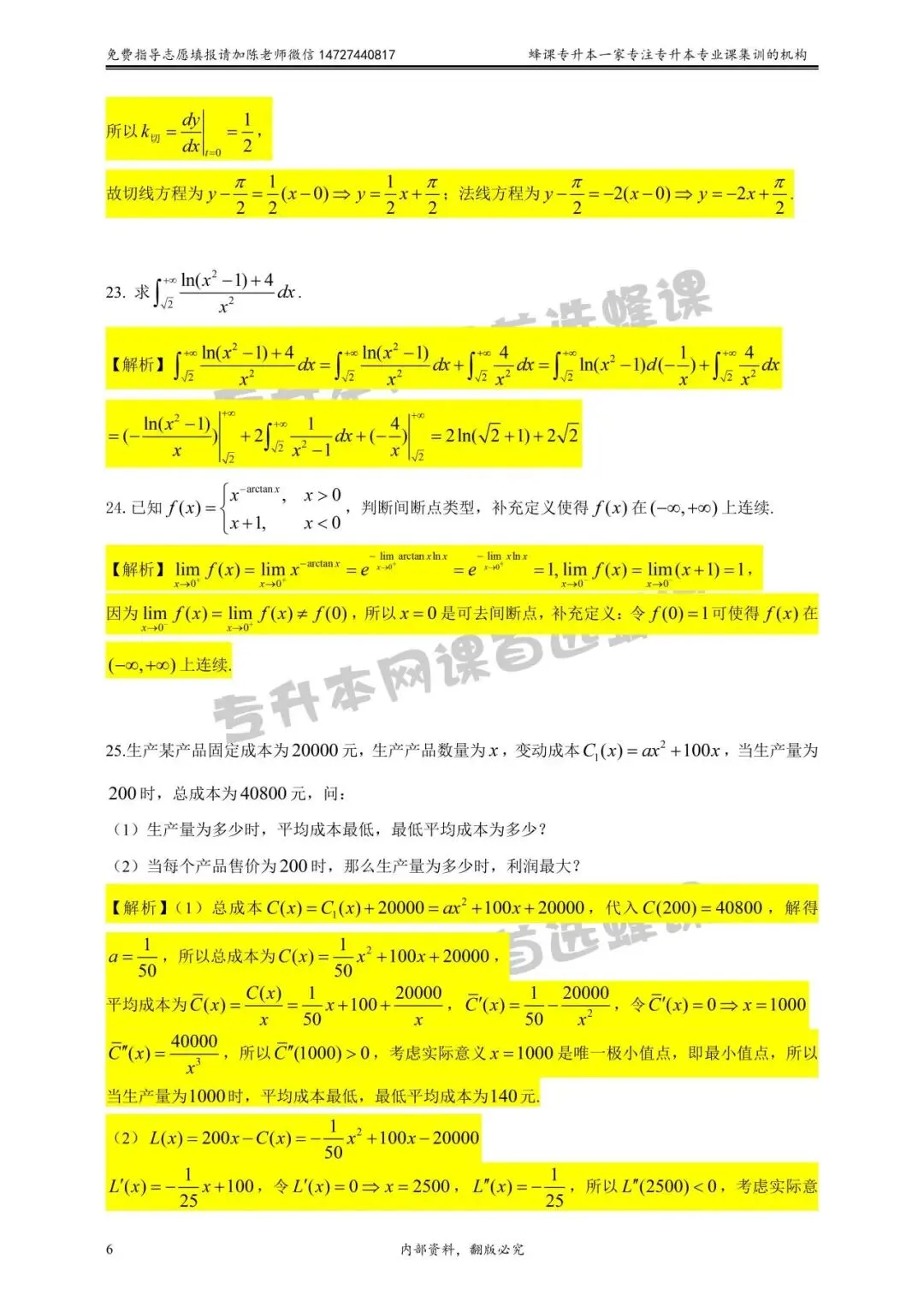 2026年贵州统招专升本《高等数学》真题试卷及答案解析 第7张