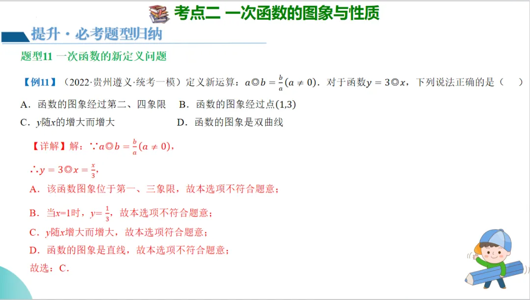 2024年中考数学一轮复习一次函数的图象与性质-讲练测 第32张