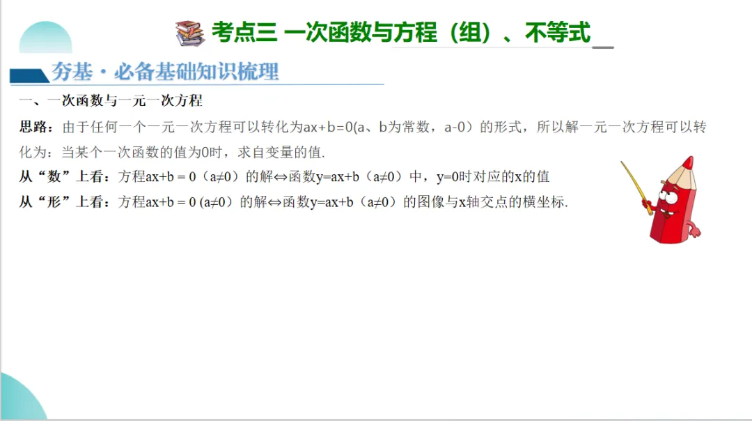 2024年中考数学一轮复习一次函数的图象与性质-讲练测 第33张