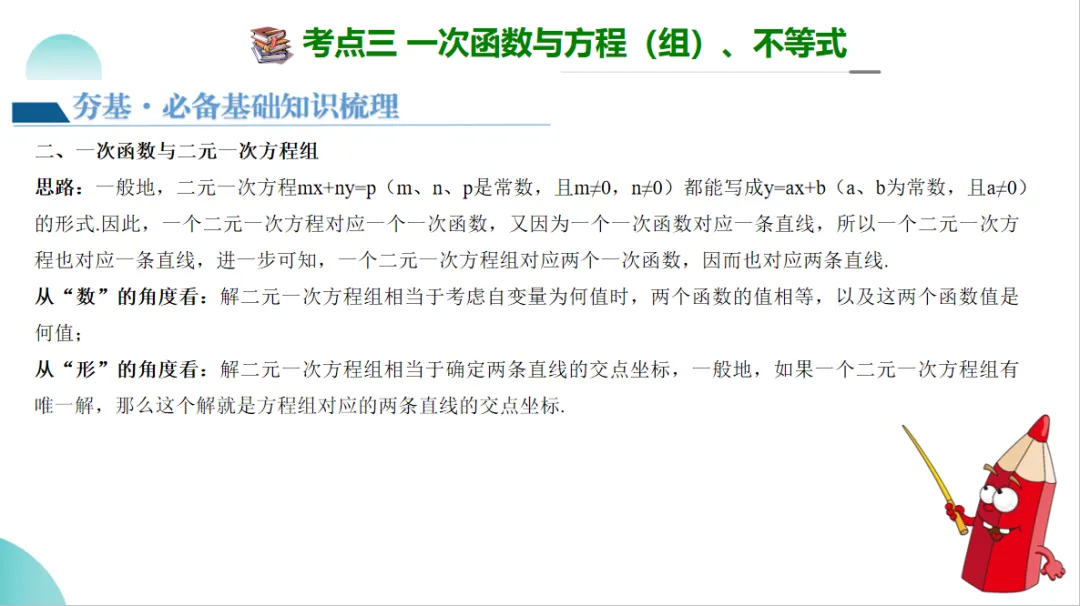 2024年中考数学一轮复习一次函数的图象与性质-讲练测 第34张