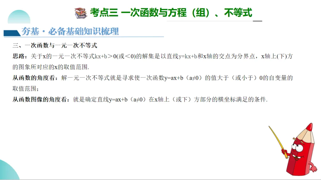 2024年中考数学一轮复习一次函数的图象与性质-讲练测 第35张