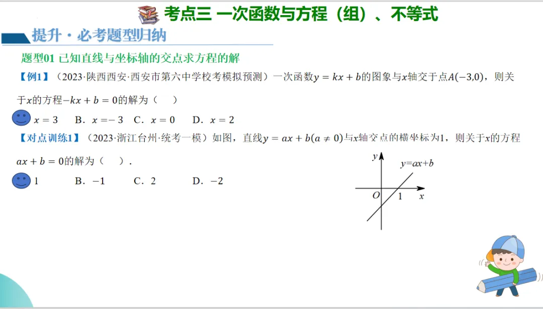 2024年中考数学一轮复习一次函数的图象与性质-讲练测 第37张