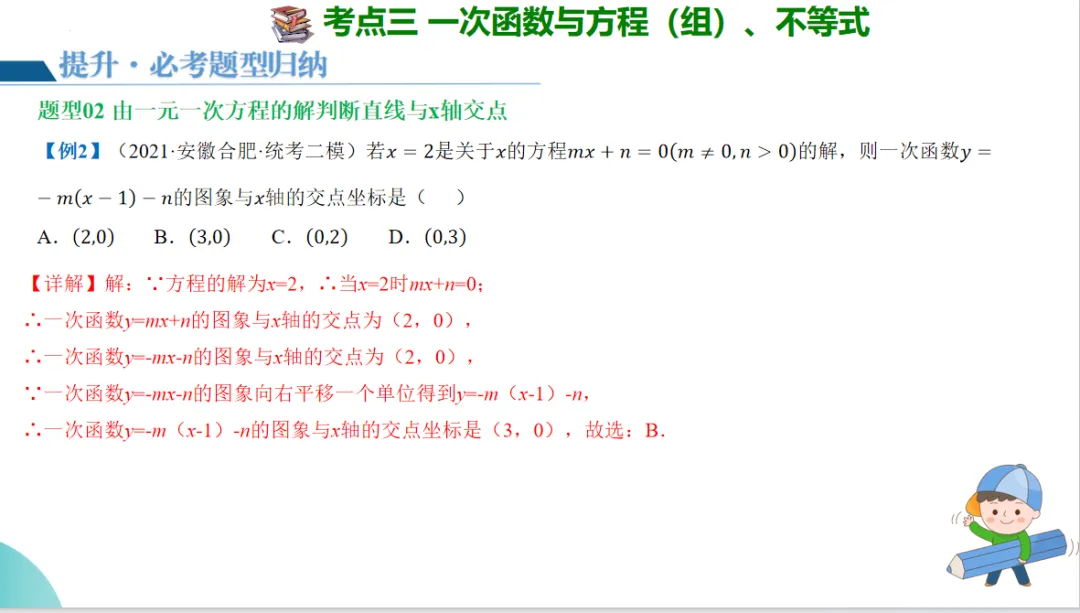 2024年中考数学一轮复习一次函数的图象与性质-讲练测 第38张